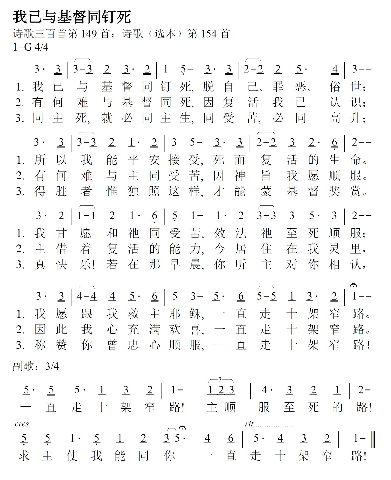 《第216首 - 我已与基督同钉死》
