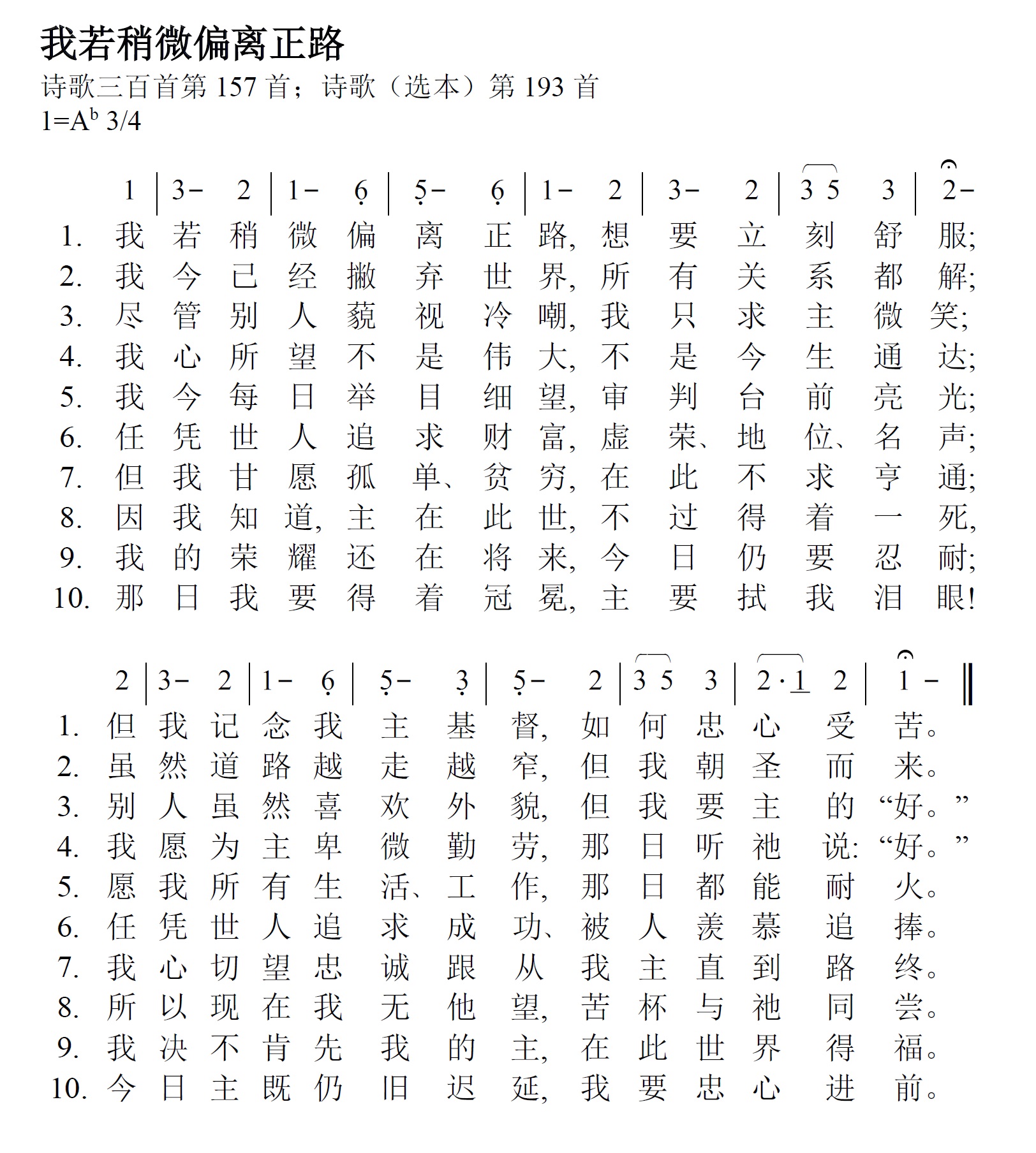 《第213首 - 我若稍微偏离正路》