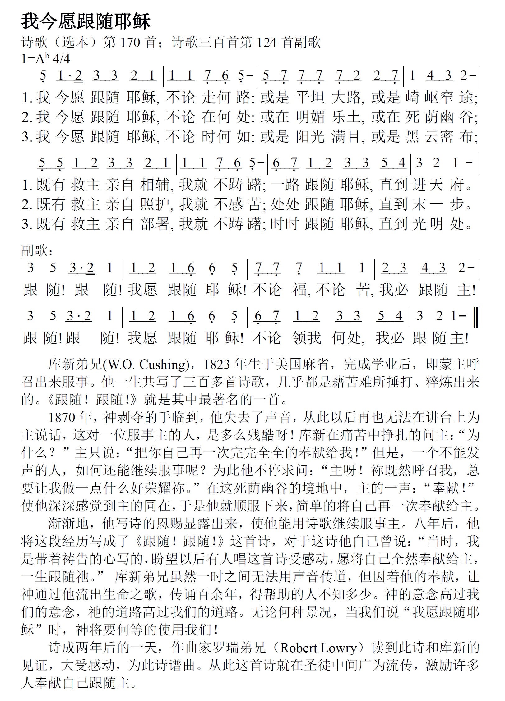 《第211首 - 我今愿跟随耶稣》