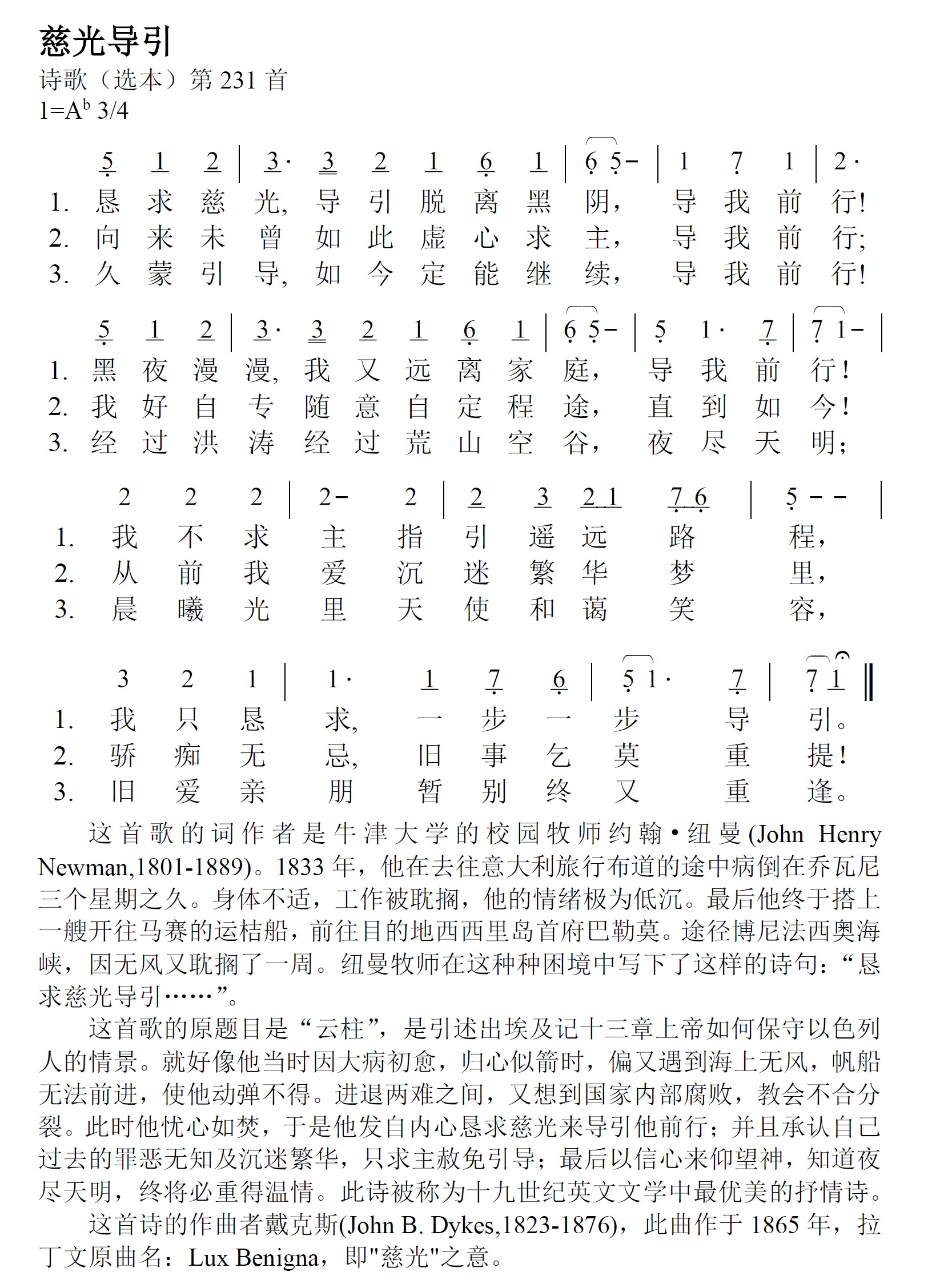 《第212首 - 慈光导引》