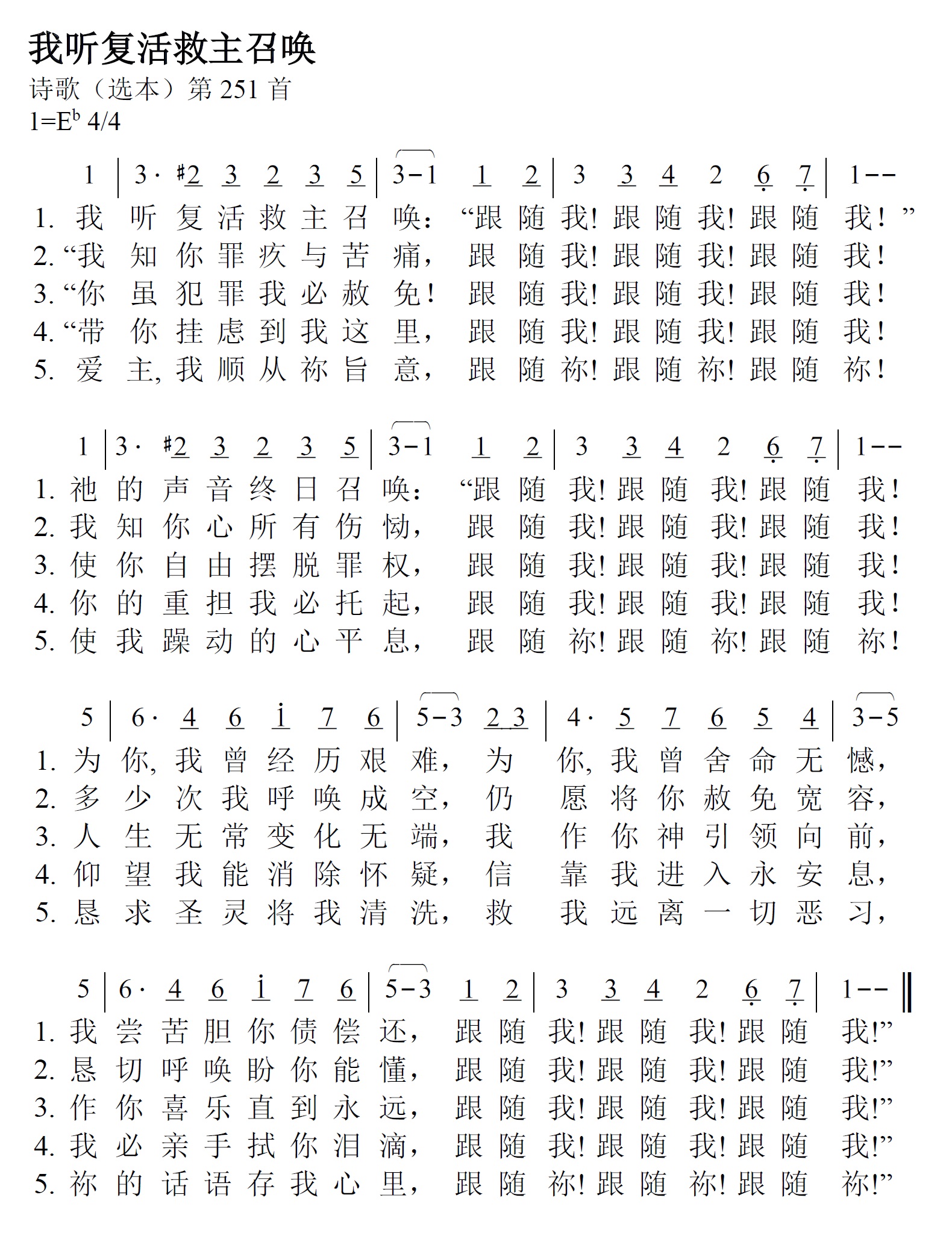 《第210首 - 我听复活救主召唤》