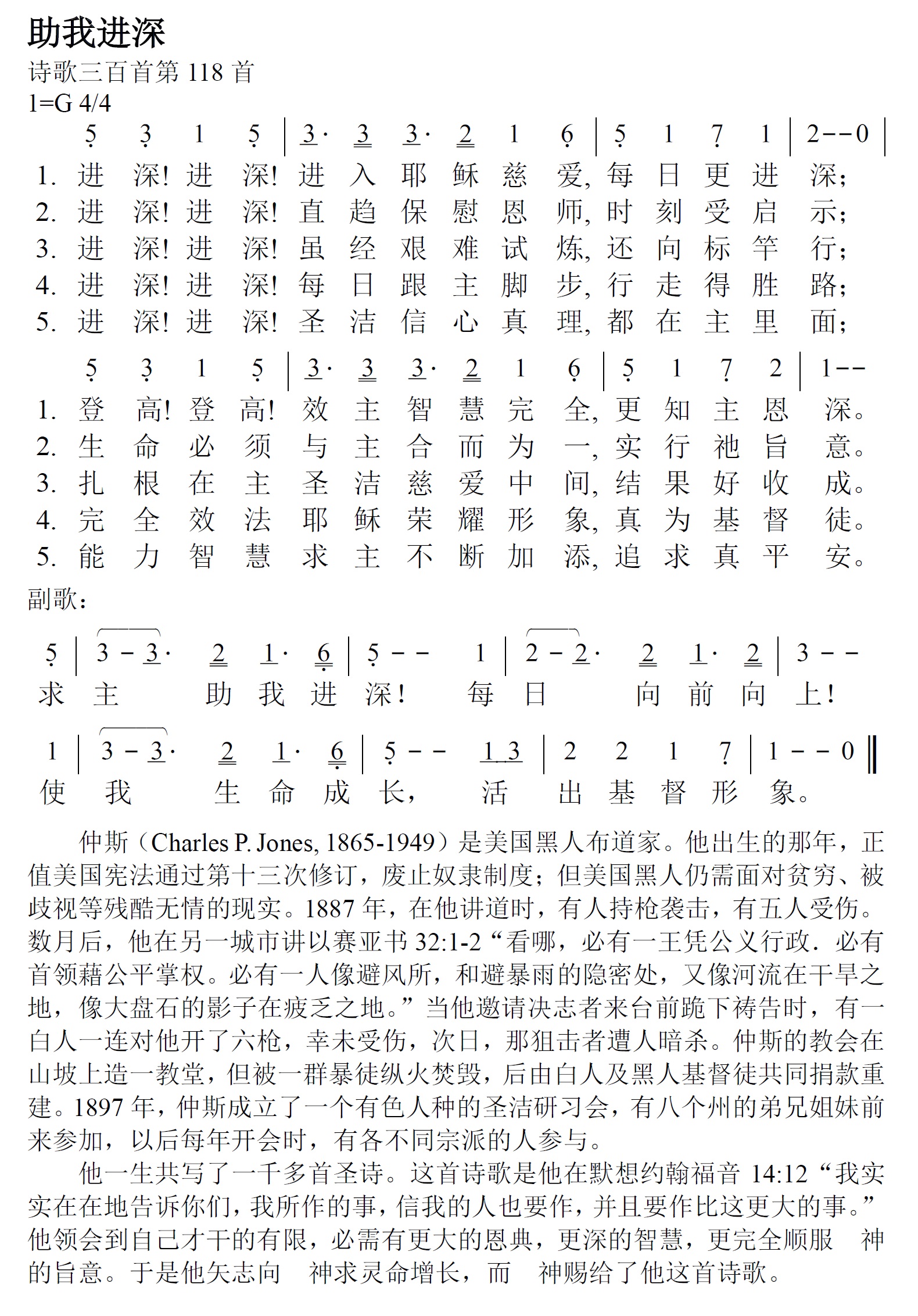 《第208首 - 助我进深》