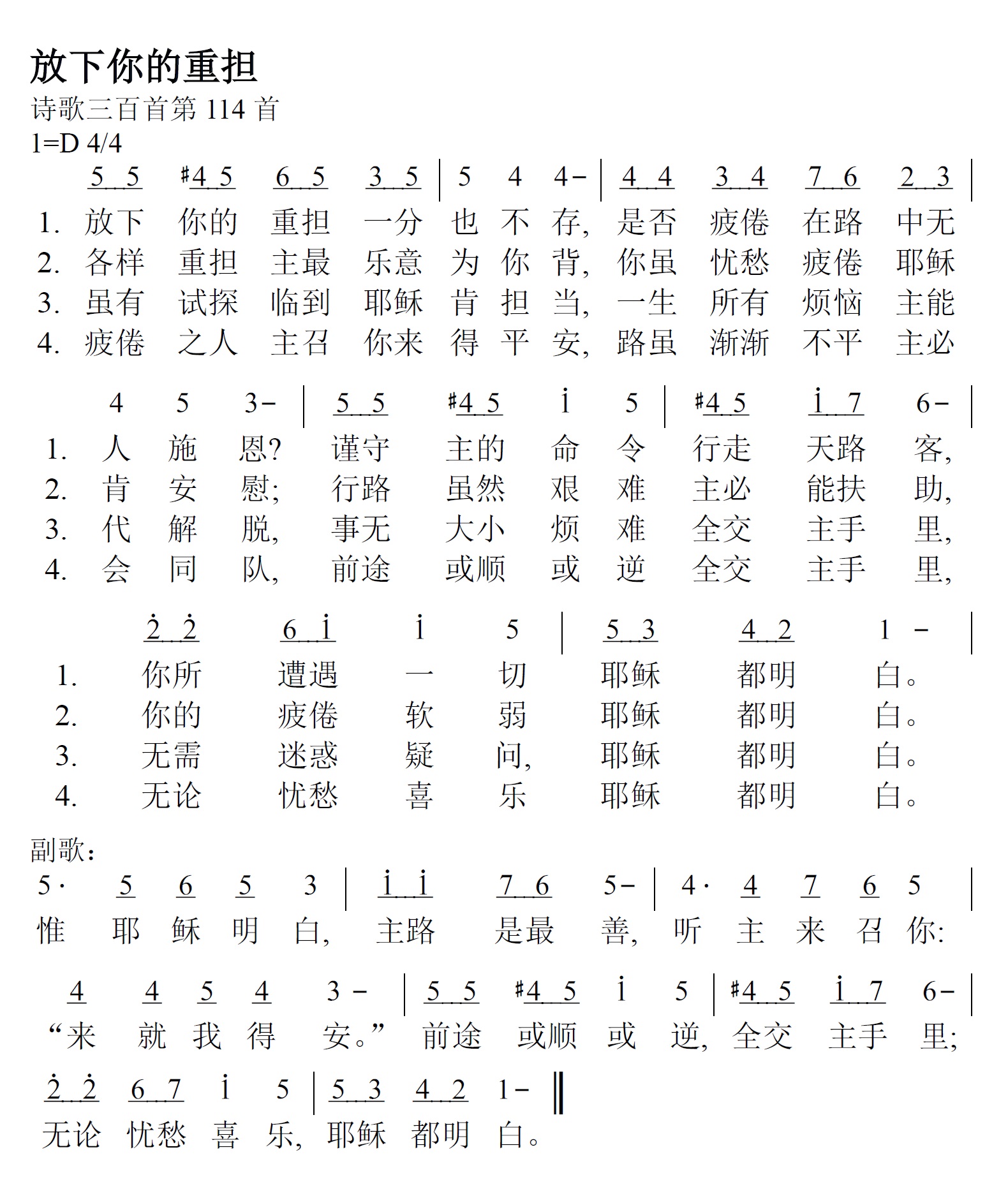 《第209首 - 放下你的重担》