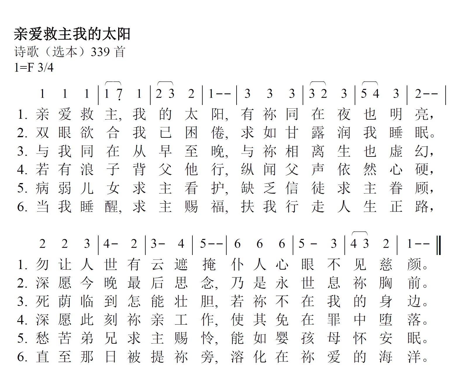《第203首 - 亲爱救主我的太阳》