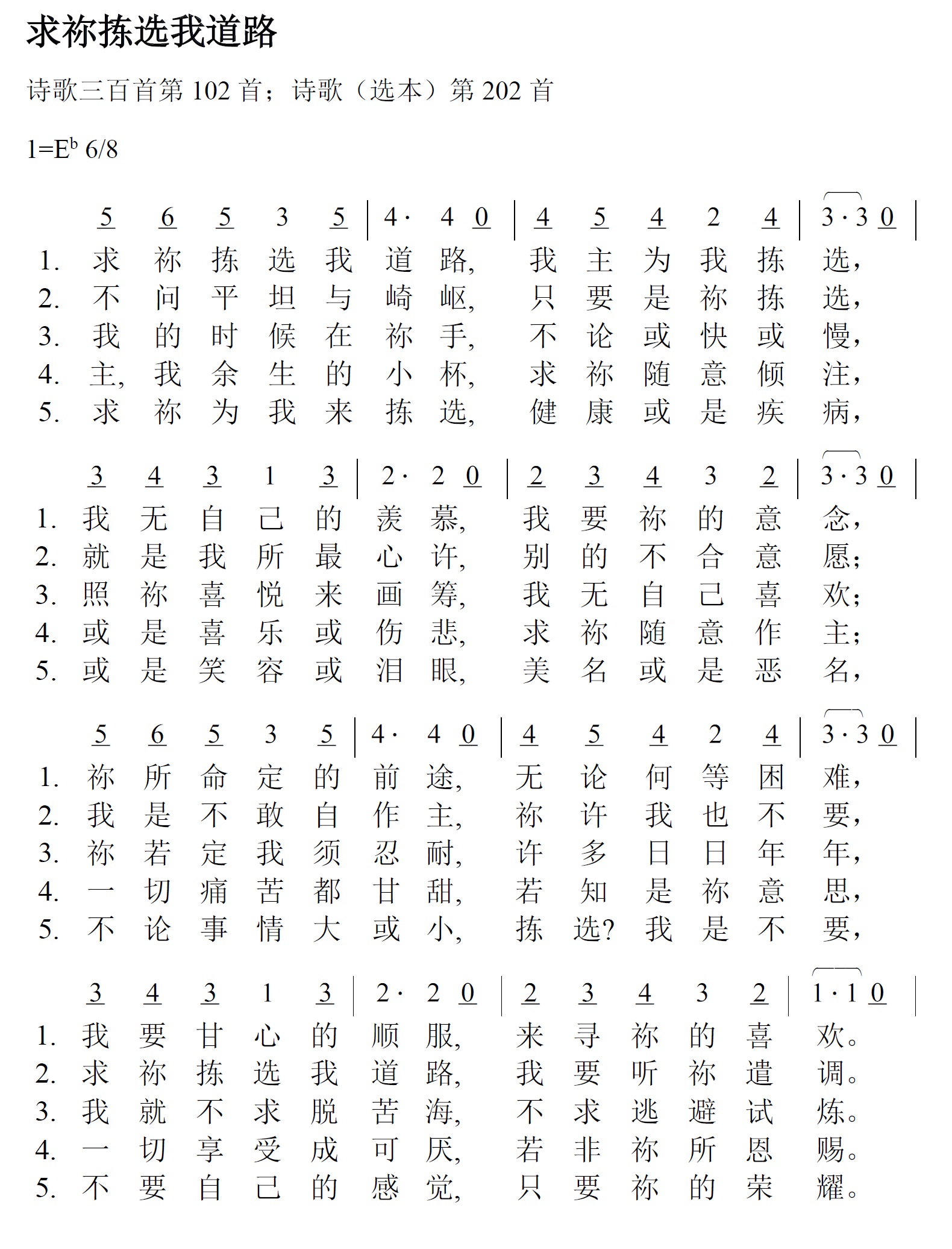 《第204首 - 求祢拣选我道路》