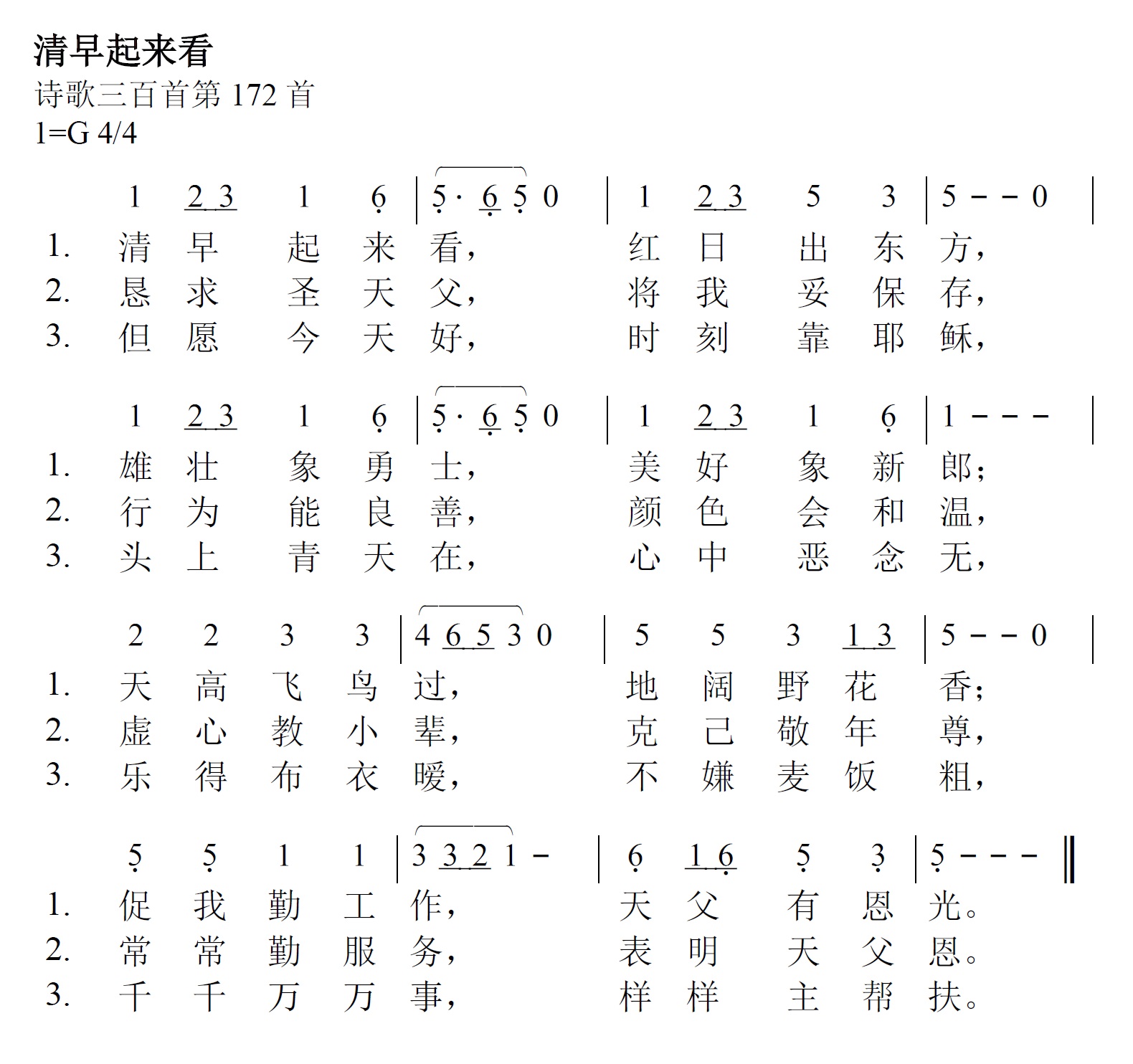 《第199首 - 清早起来看》