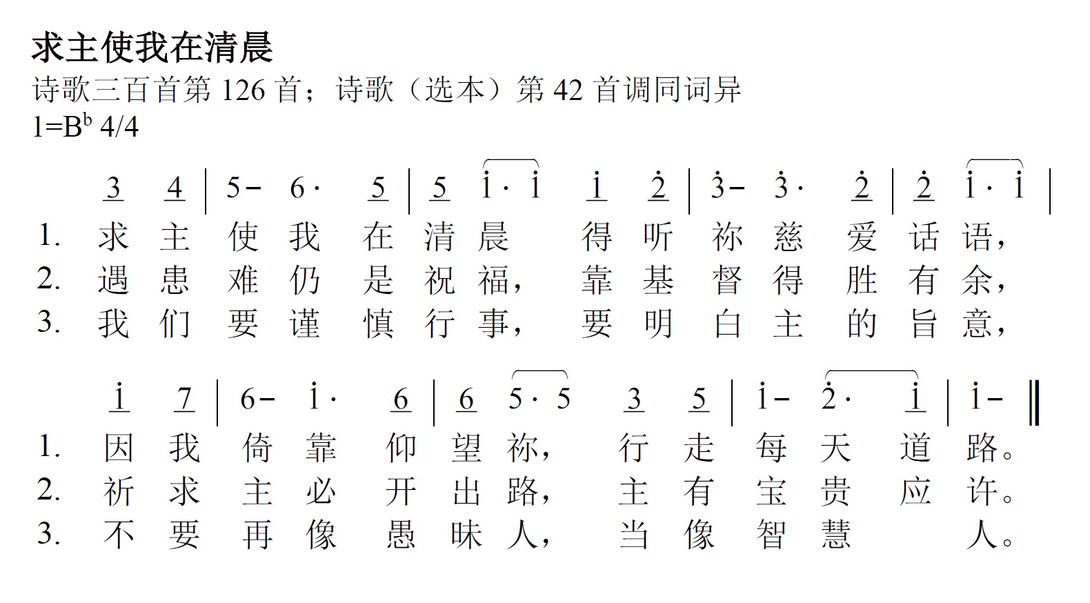 《第200首 - 求主使我在清晨》