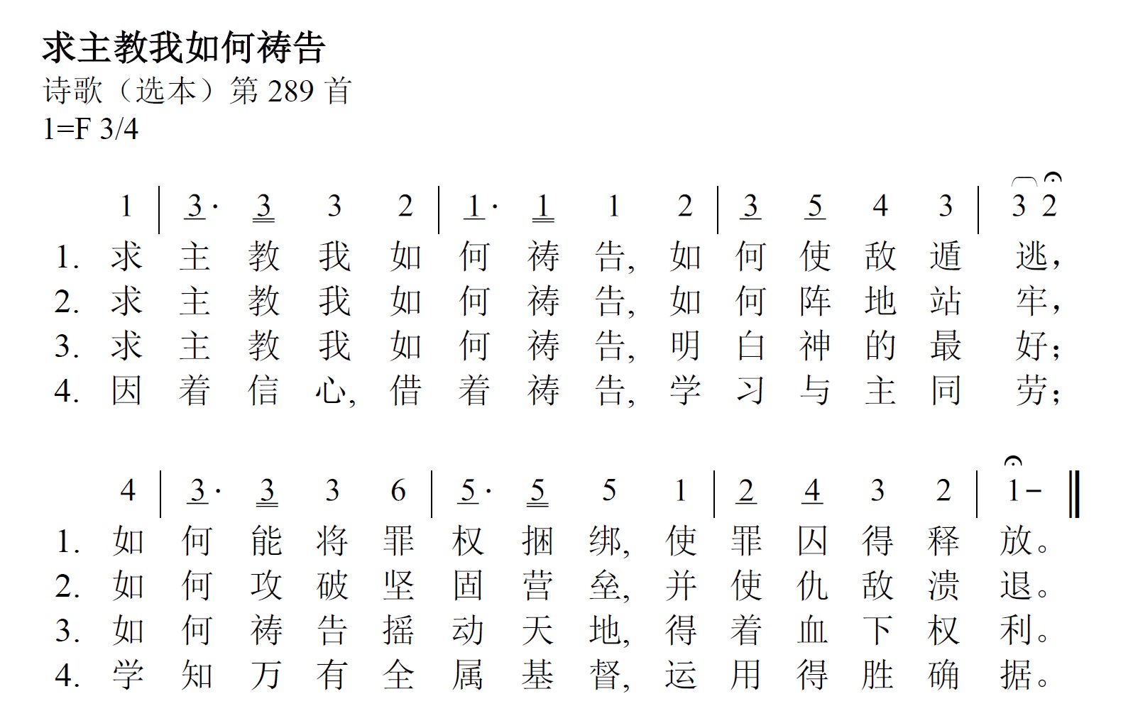 《第196首 - 求主教我如何祷告》