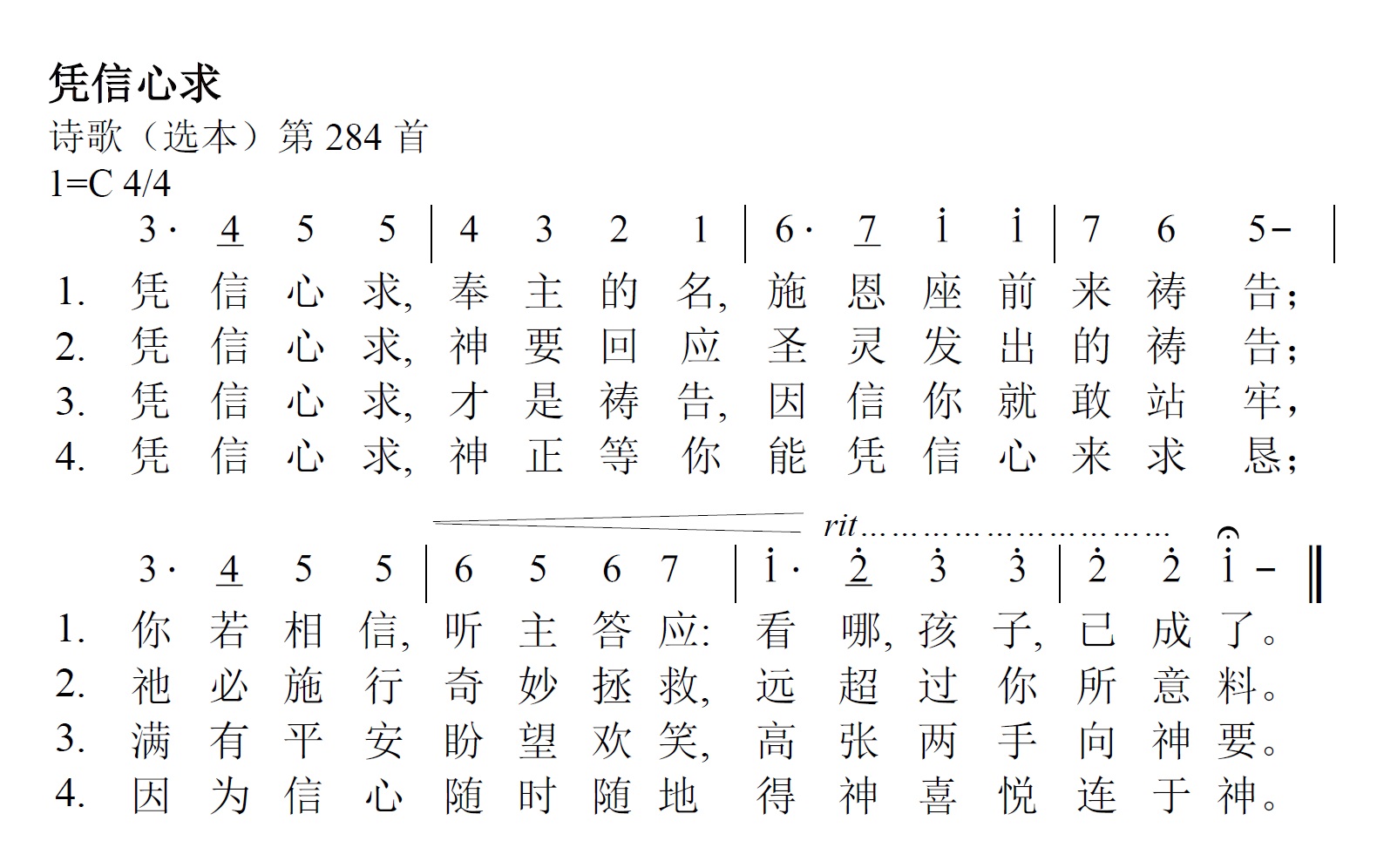 《第197首 - 凭信心求》