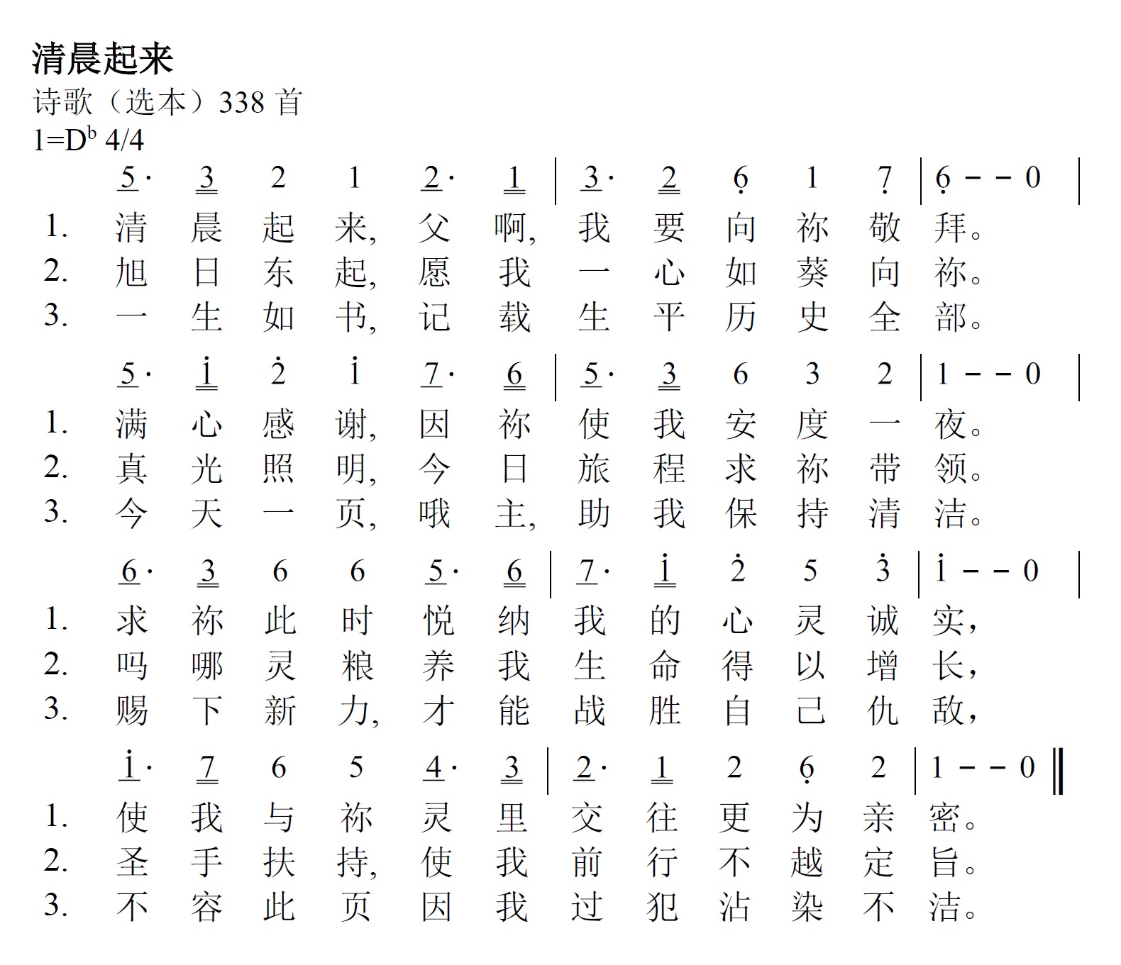 《第198首 - 清晨起来》
