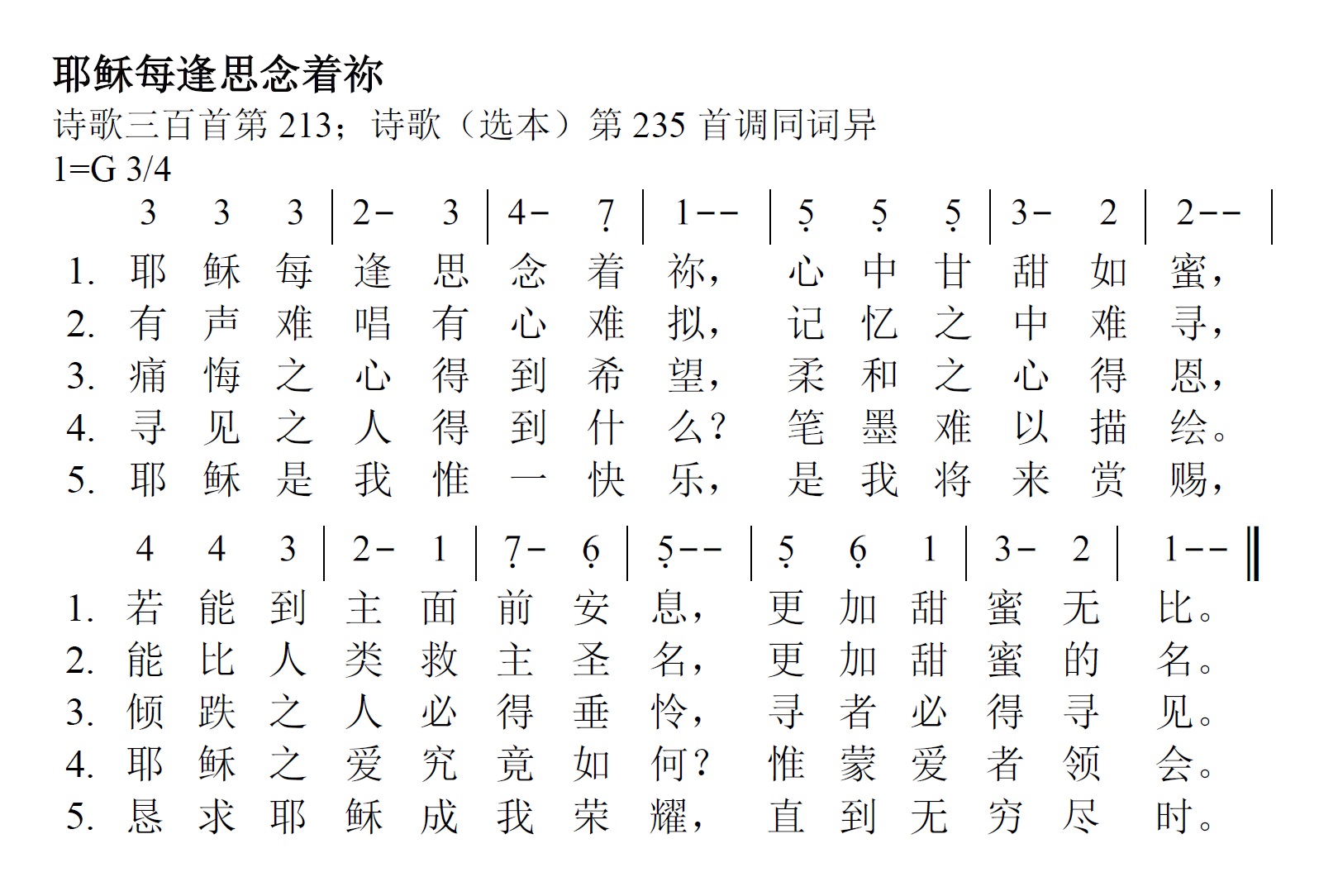 《第193首 - 耶稣每逢思念着祢》
