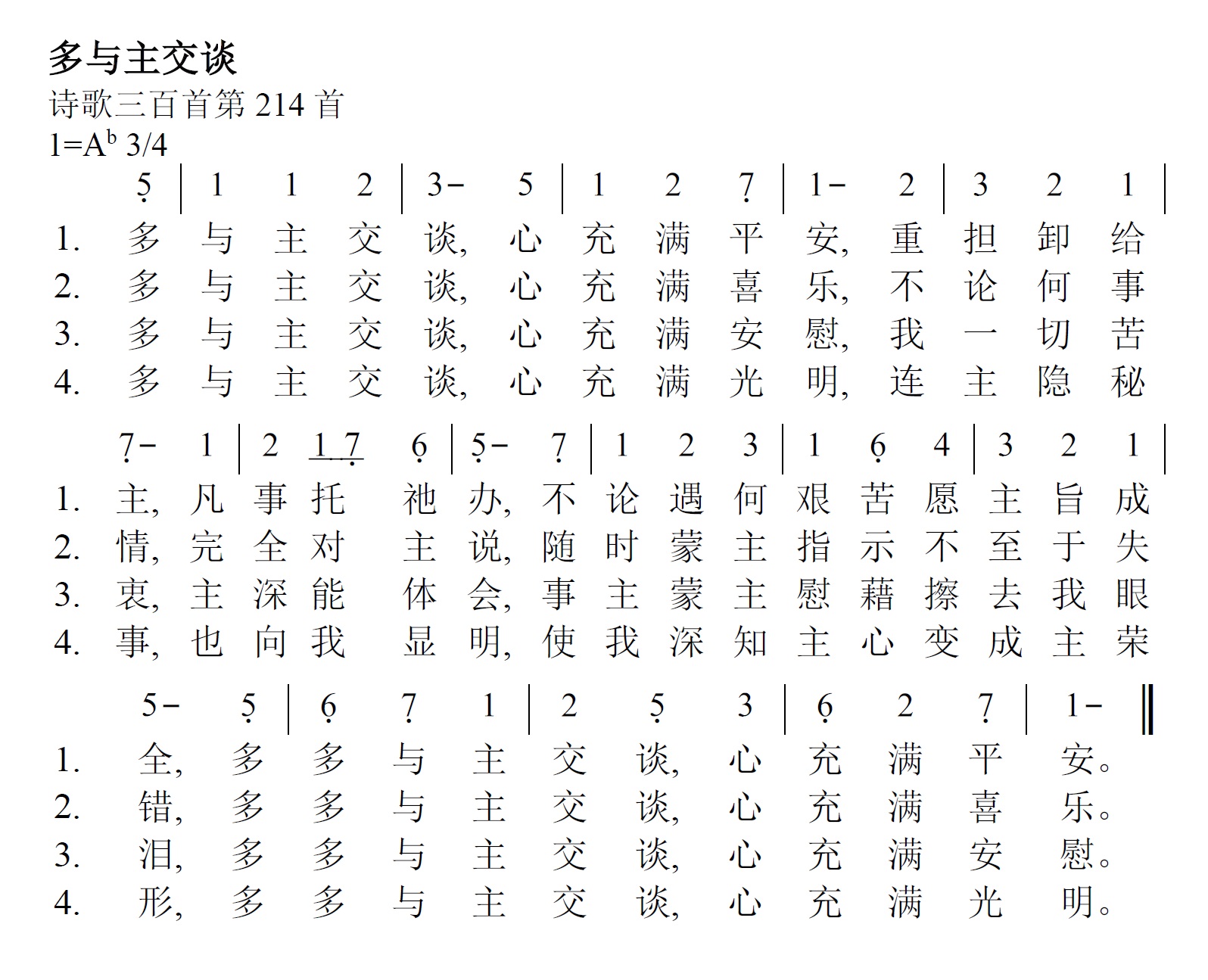 《第194首 - 多与主交谈》
