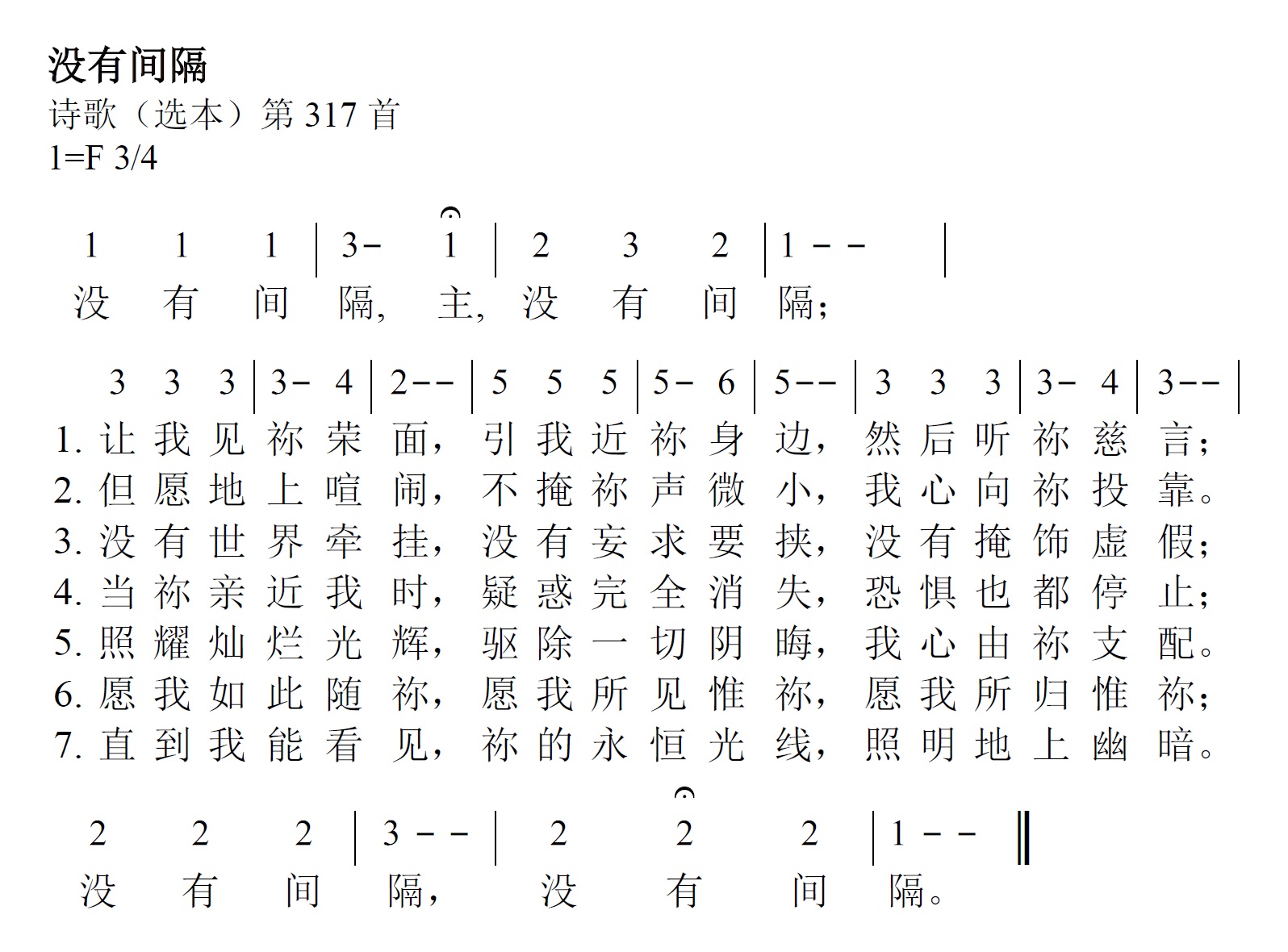 《第195首 - 没有间隔》