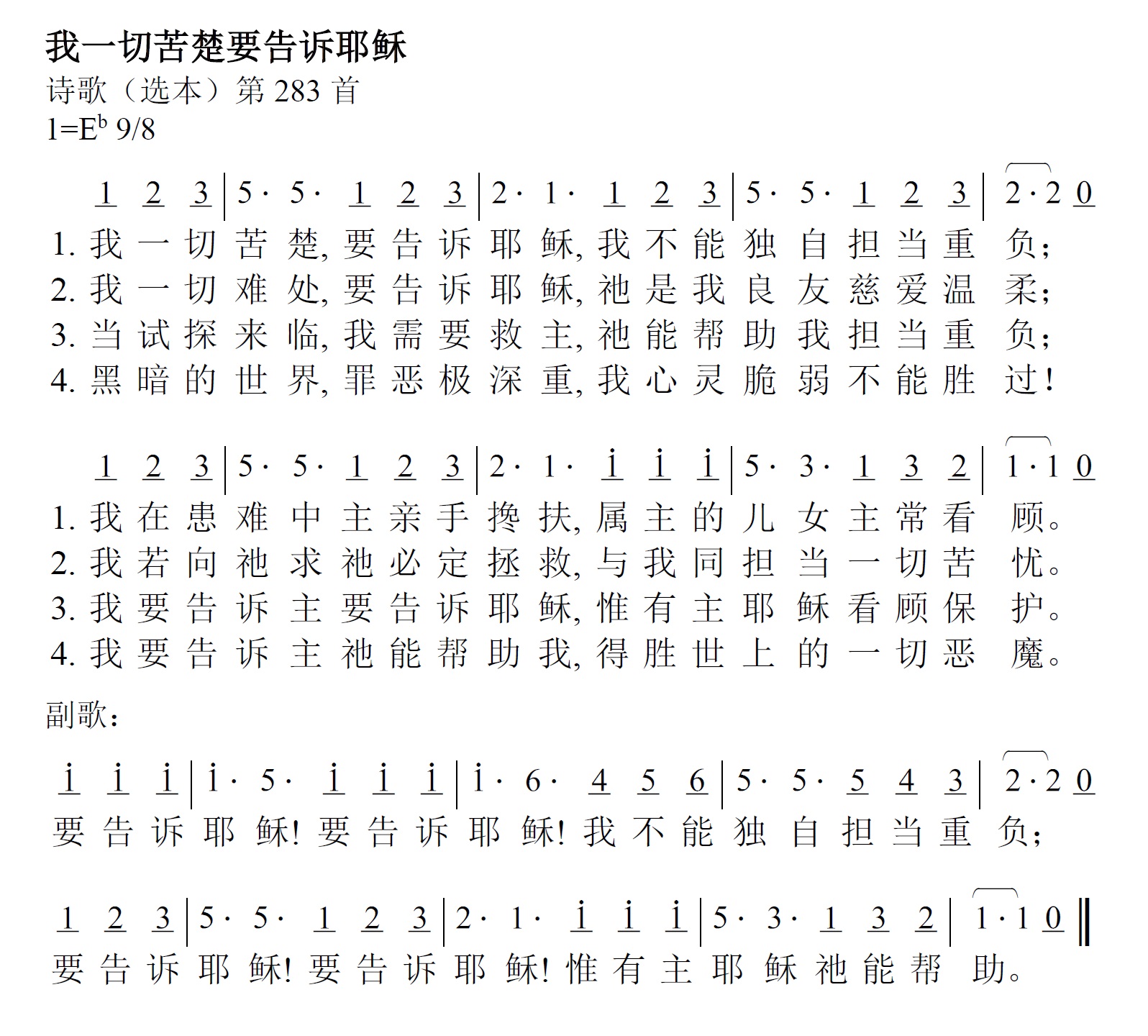 《第191首 - 我一切苦楚要告诉耶稣》