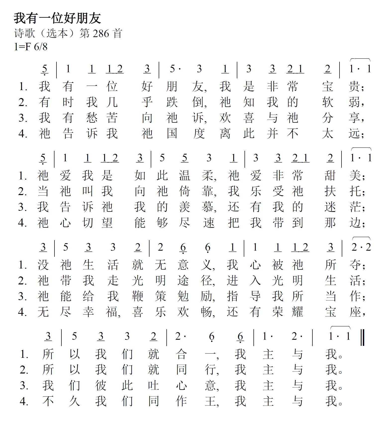 《第190首 - 我有一位好朋友》