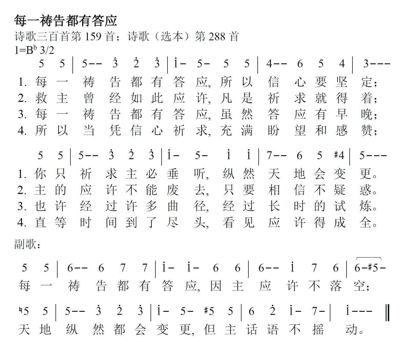 《第192首 - 每一祷告都有答应》