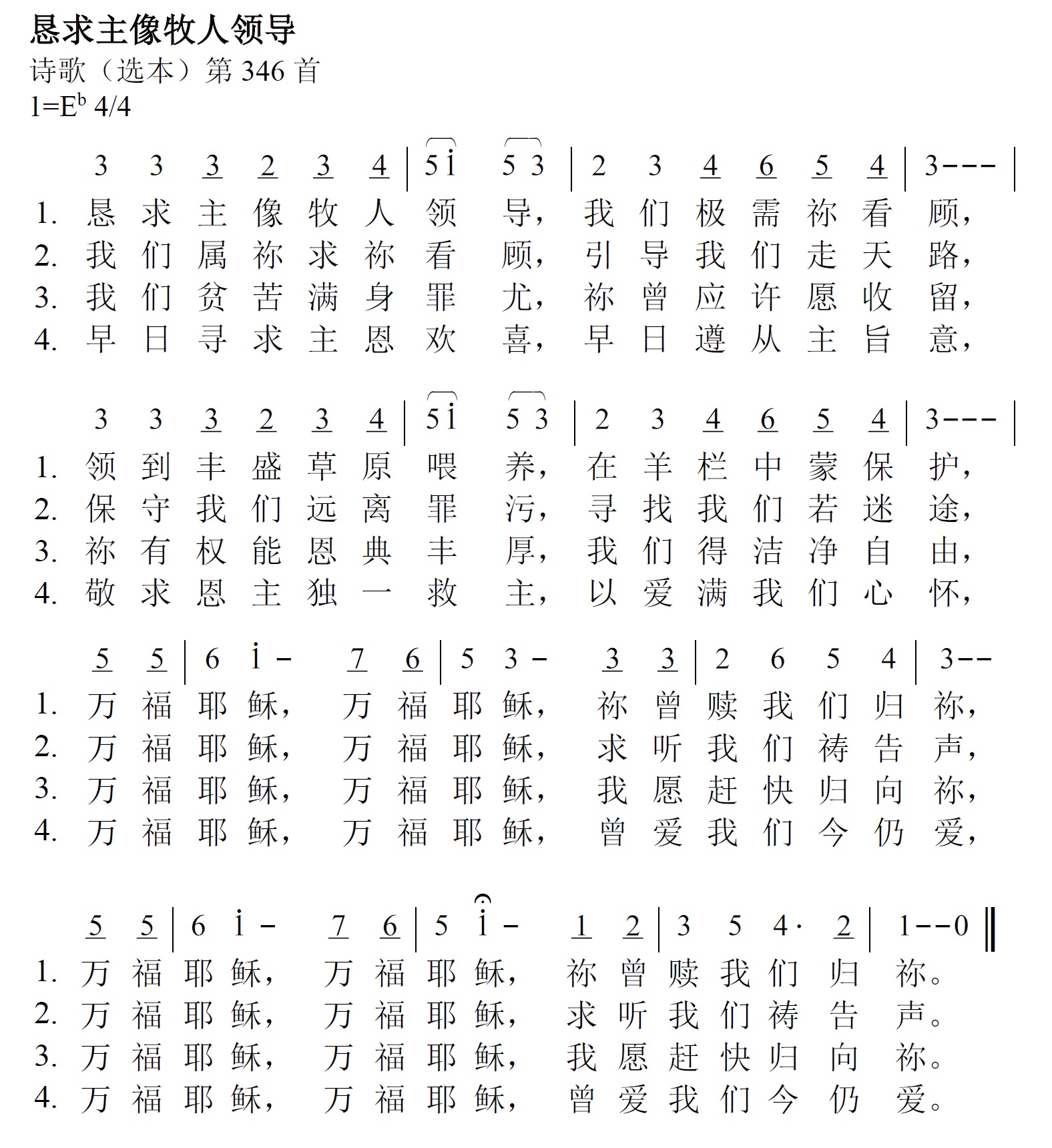 《第189首 - 恳求主像牧人领导》