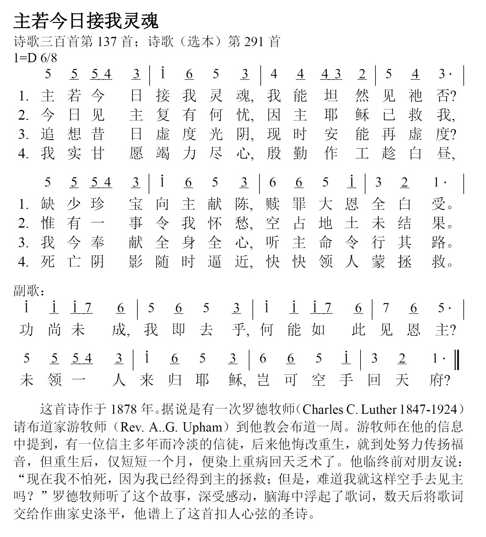 《第234首 - 主若今日接我灵魂》
