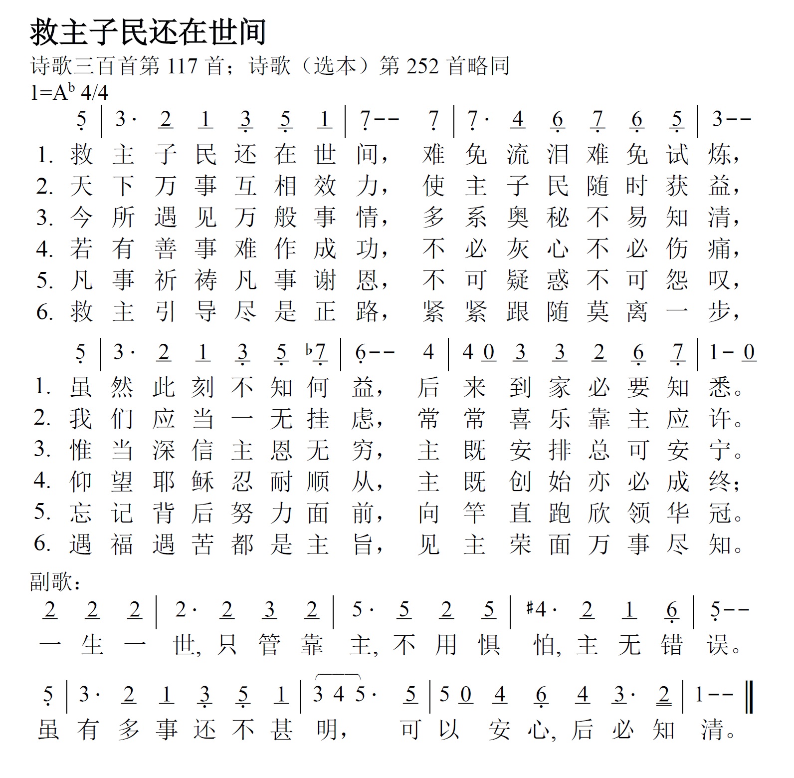 《第236首 - 救主子民还在世间》