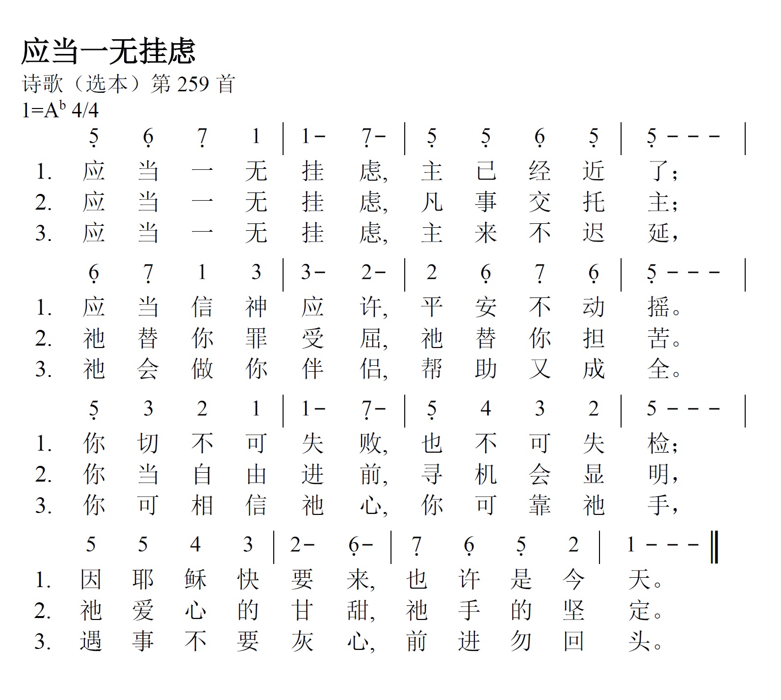 《第231首 - 应当一无挂虑》