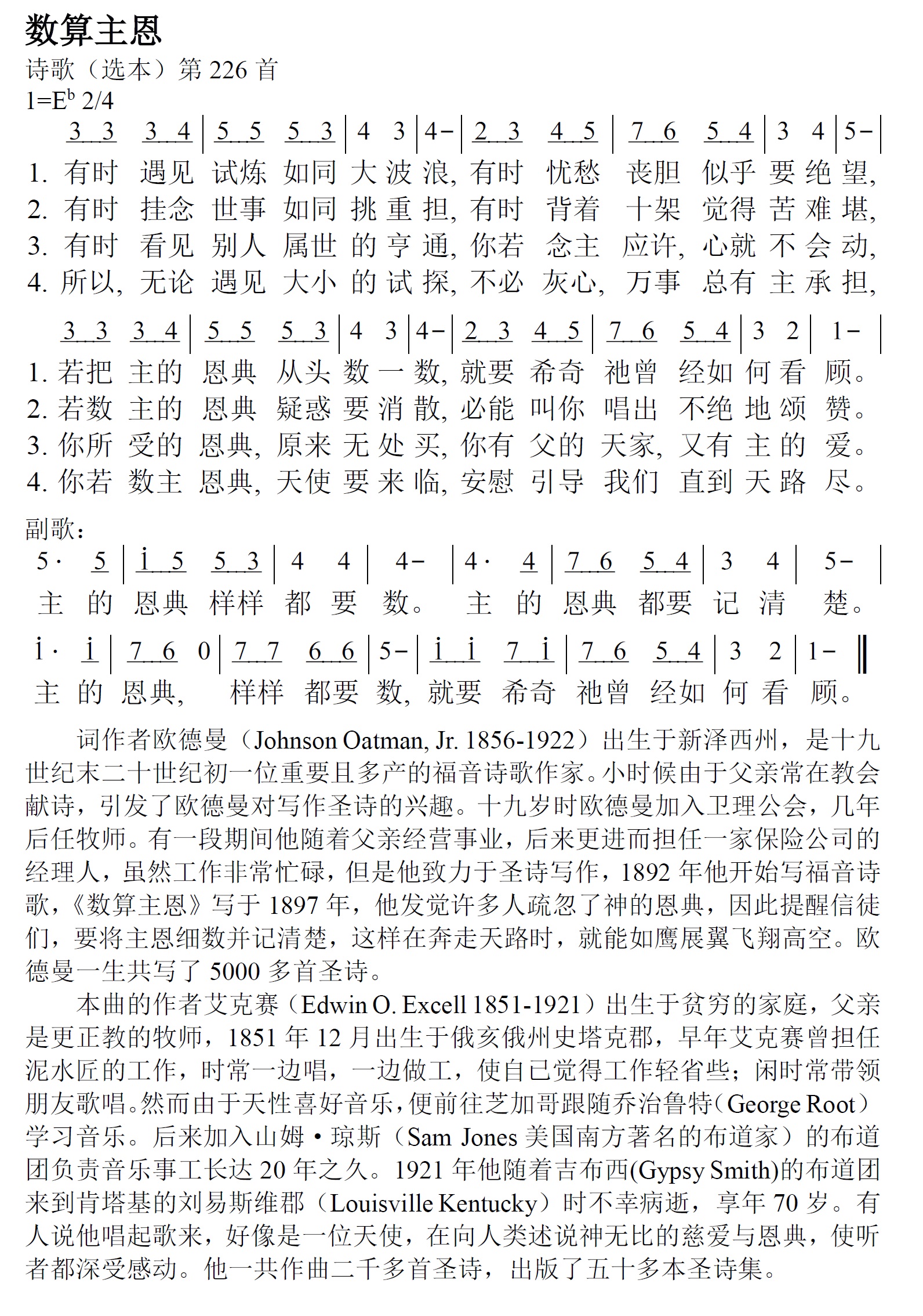 《第233首 - 数算主恩》