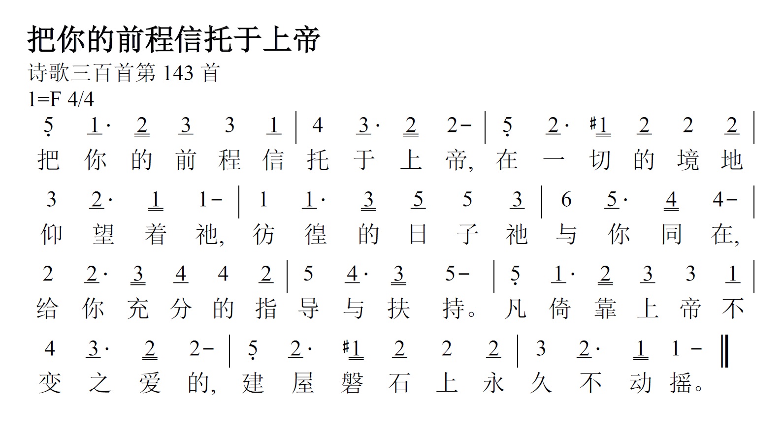 《第228首 - 把你的前程信托于上帝》