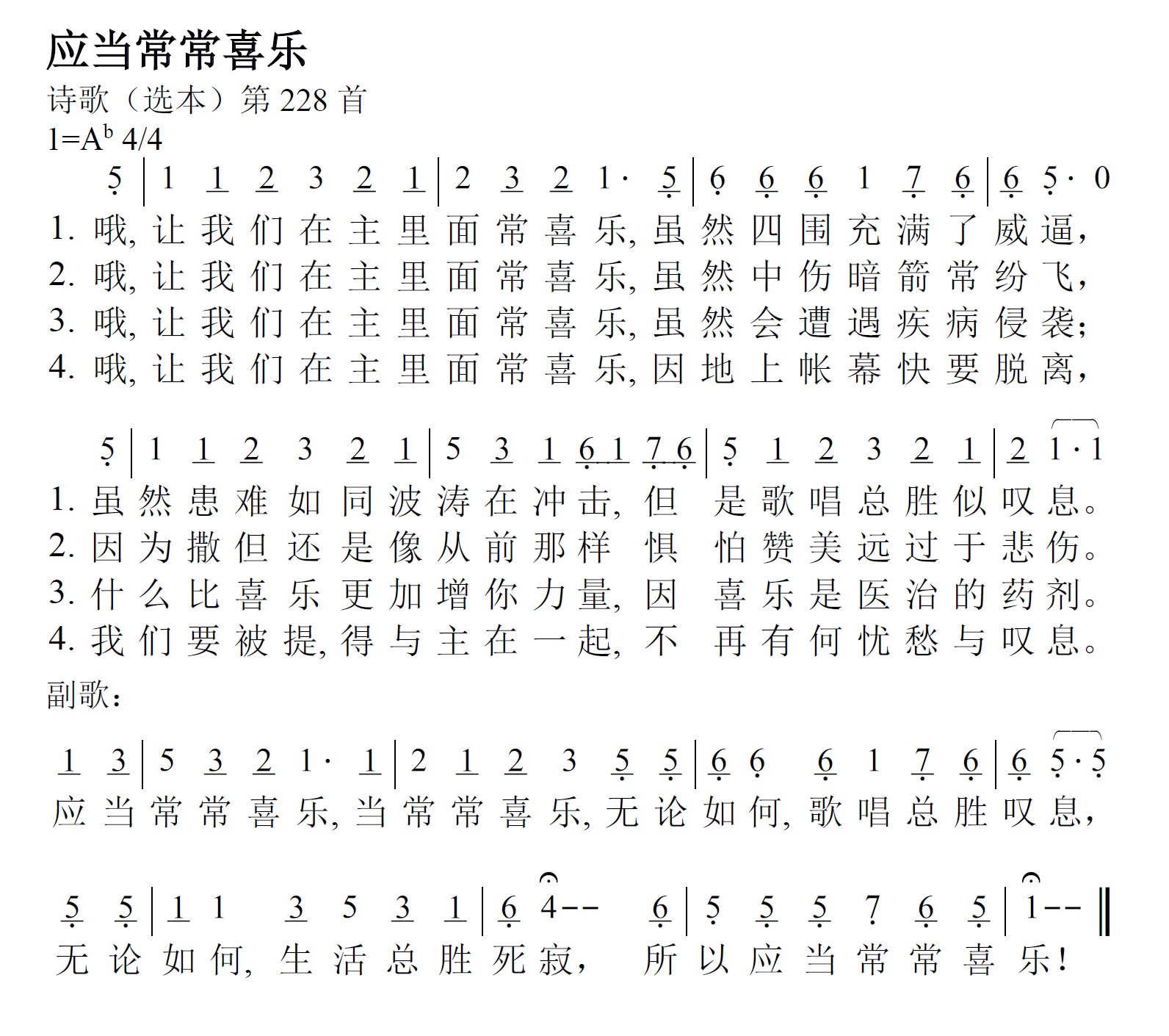 《第229首 - 应当常常喜乐》