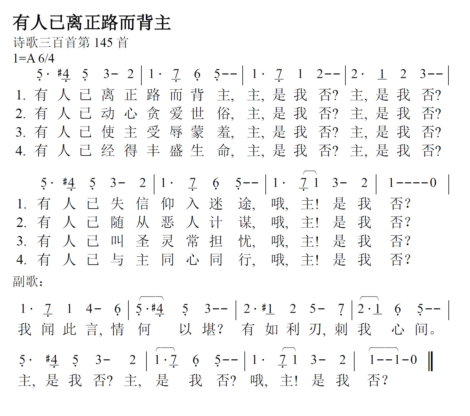 《第230首 - 有人已离正路而背主》