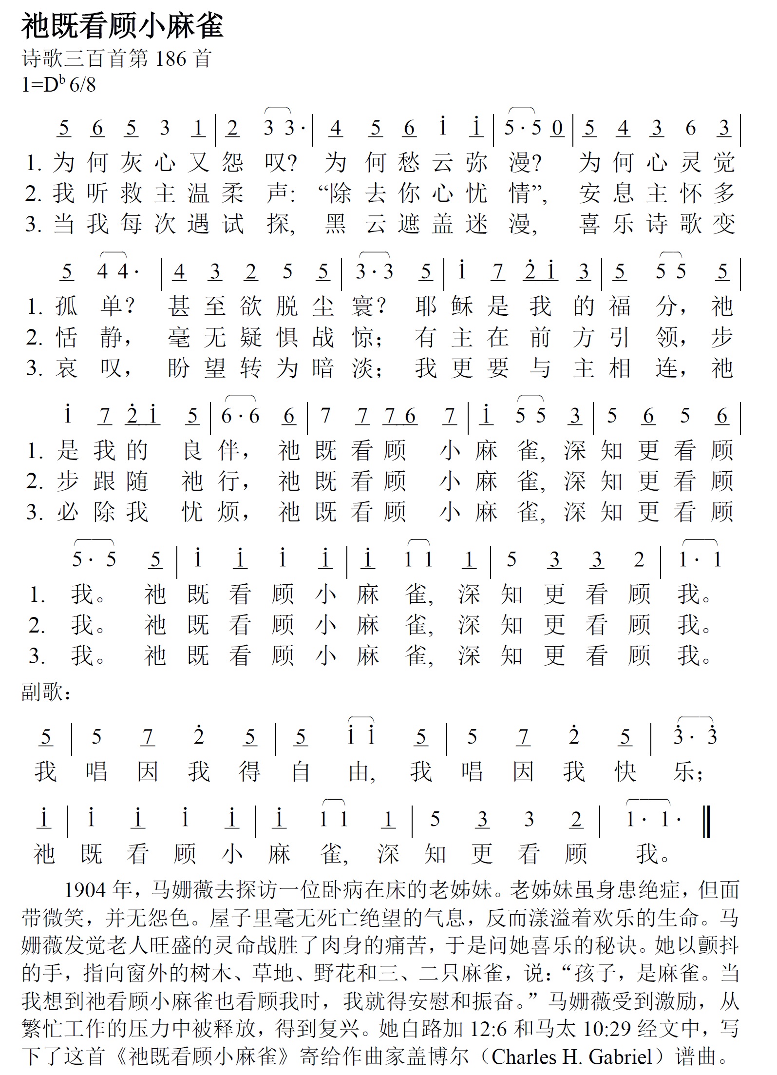 《第225首 - 祂既看顾小麻雀》