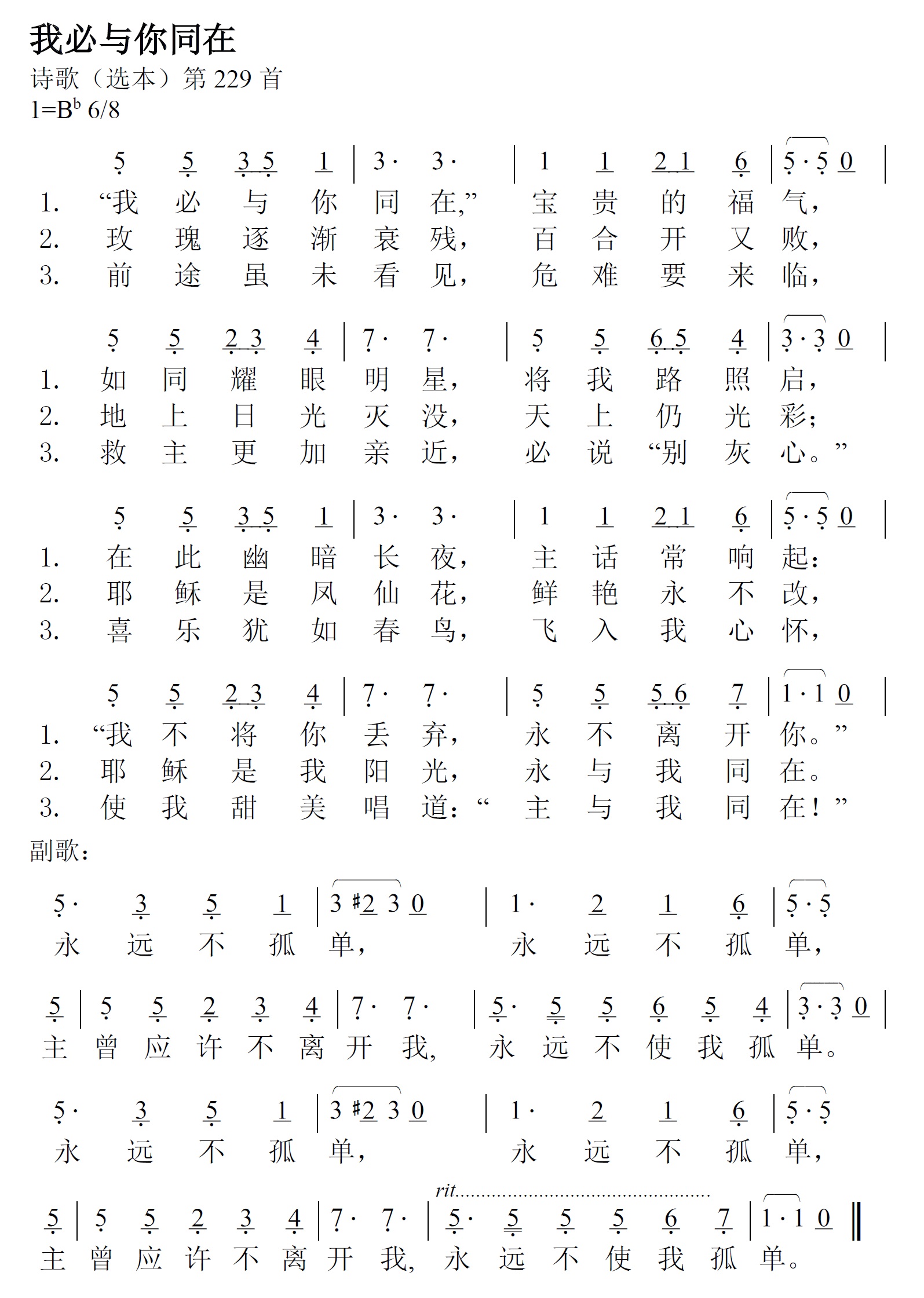 《第226首 - 我必与你同在》