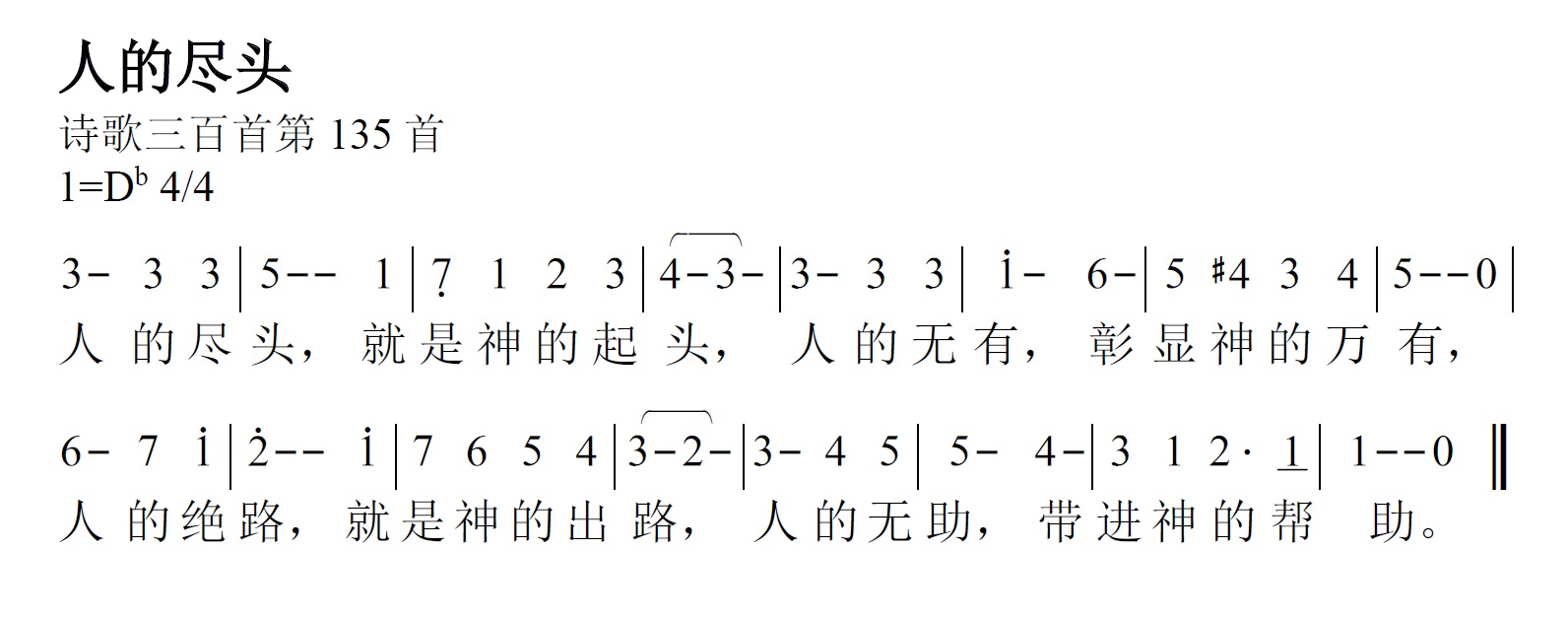 《第224首 - 人的尽头》