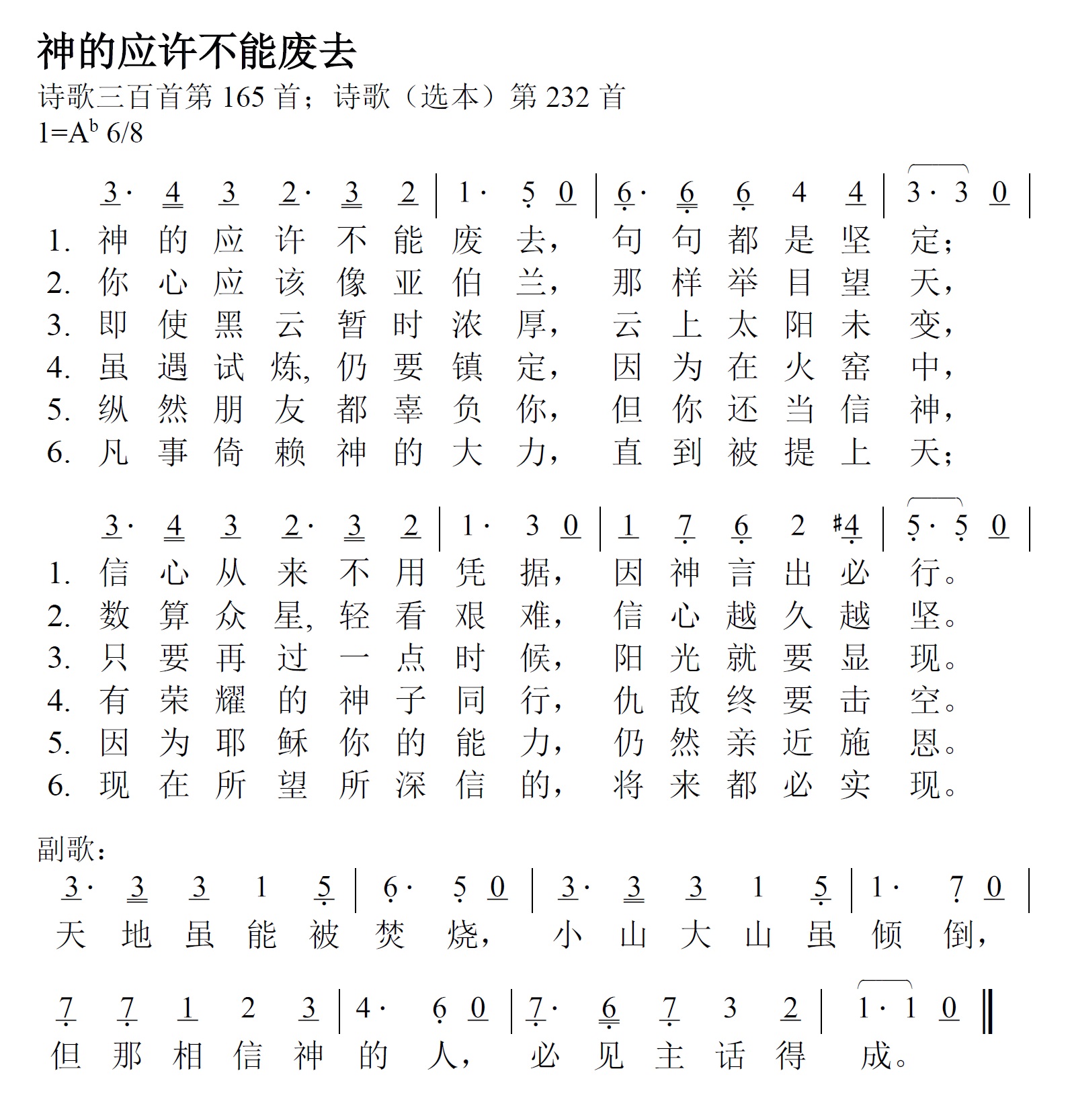 《第223首 - 神的应许不能废去》
