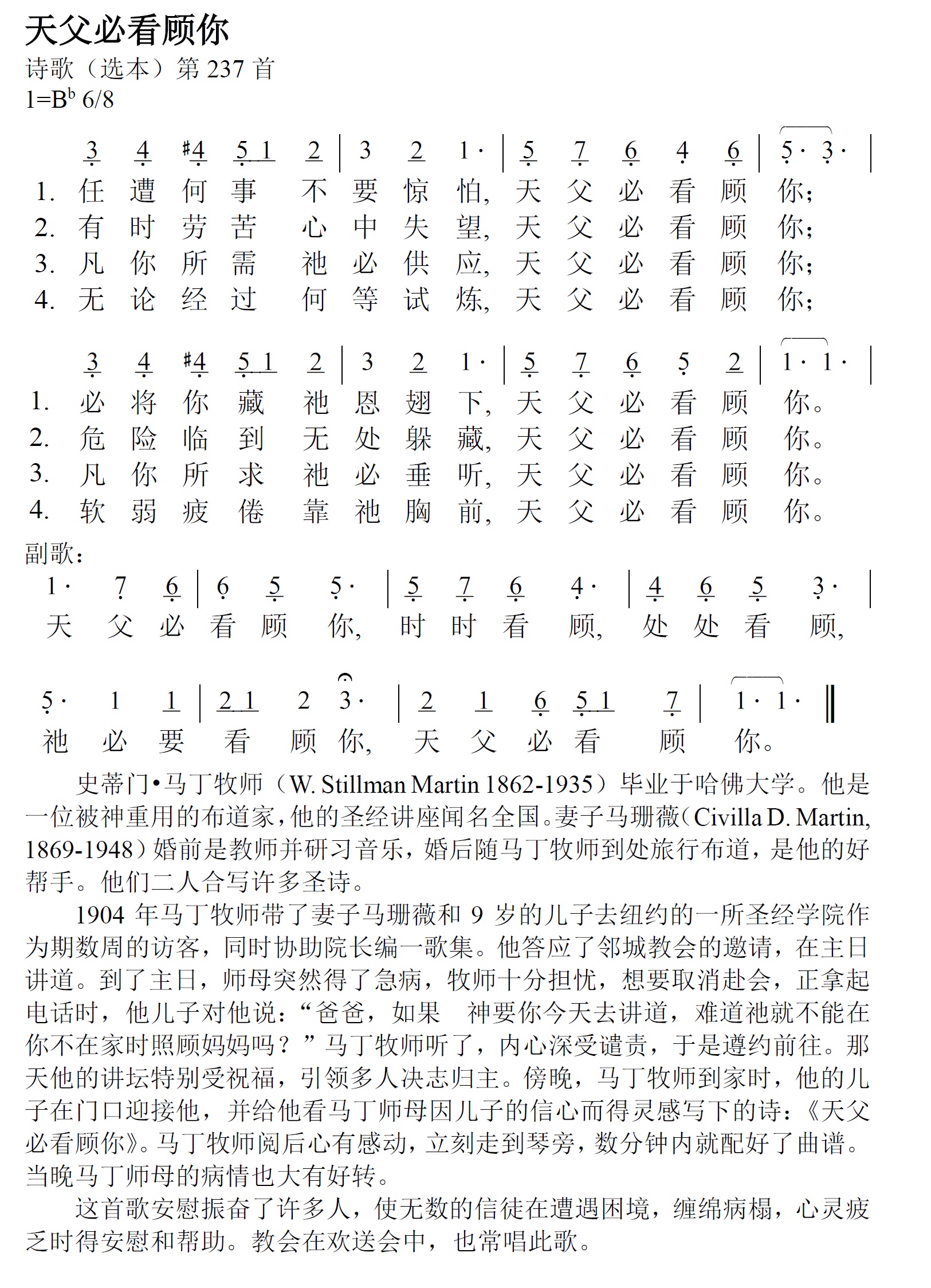 《第241首 - 天父必看顾你》