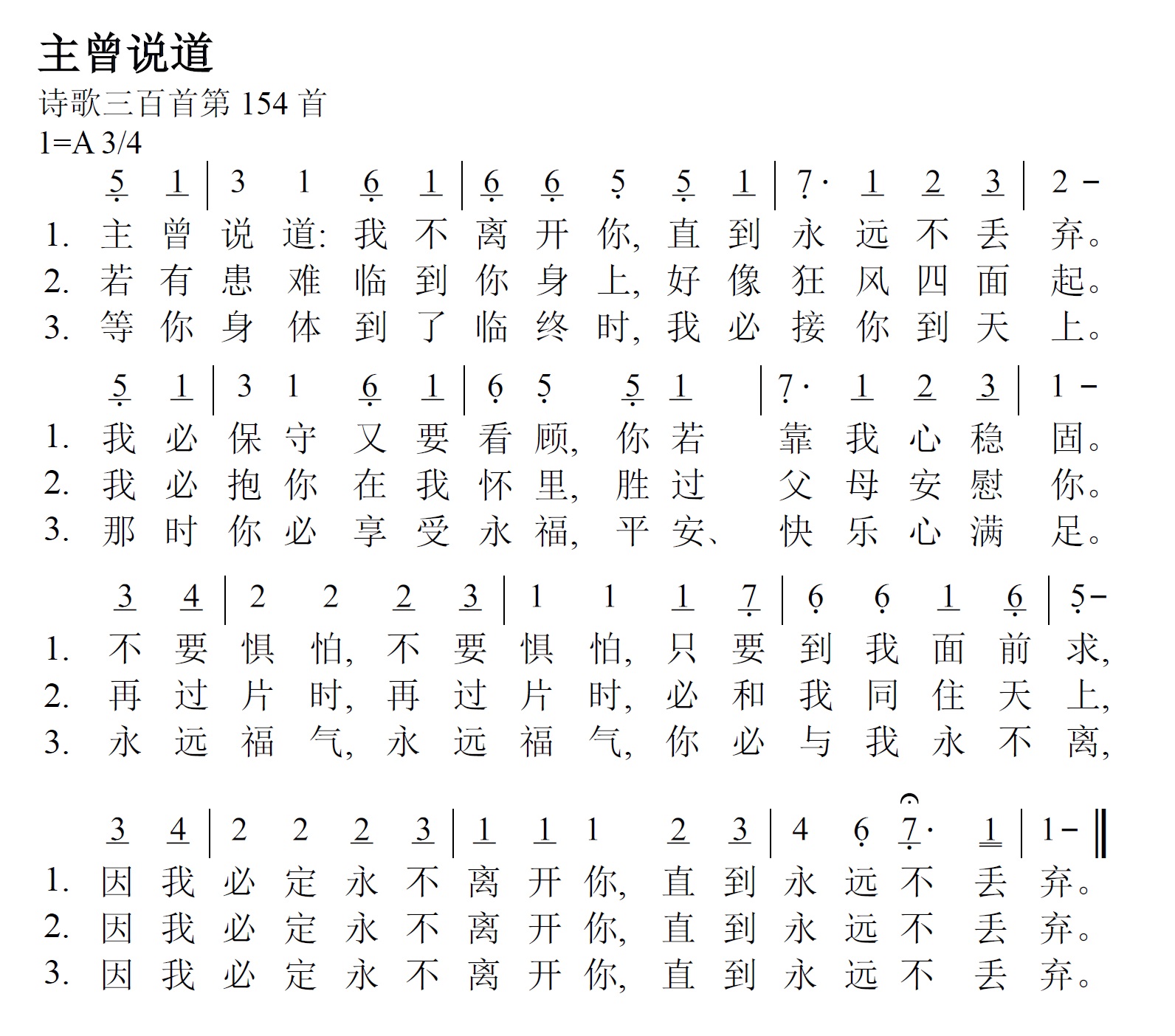 《第238首 - 你孤单吗》
