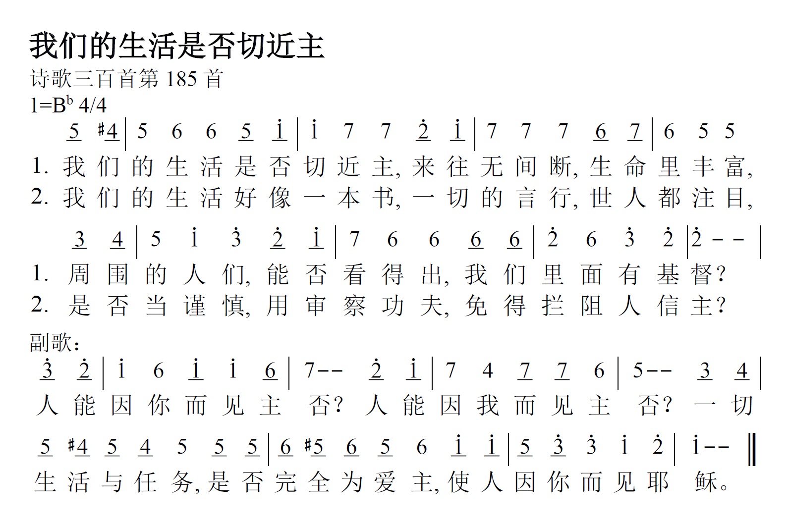 《第240首 - 我们的生活是否切近主》