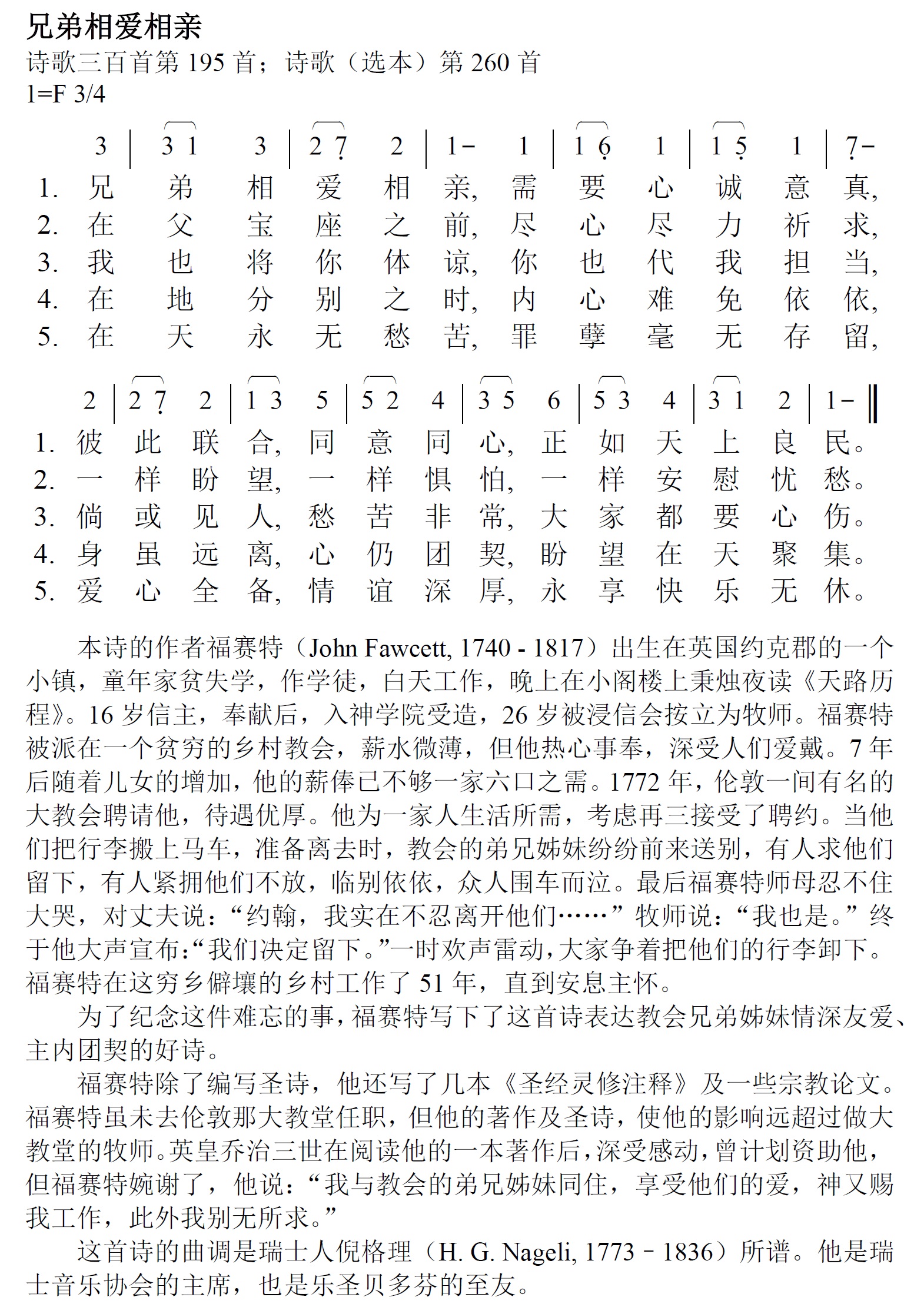 《第404首 - 兄弟相爱相亲》
