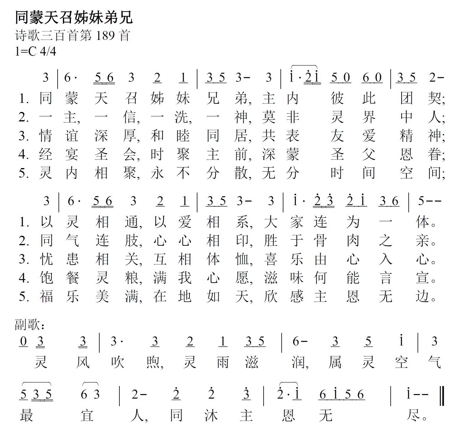 《第402首 - 同蒙天召姊妹弟兄》