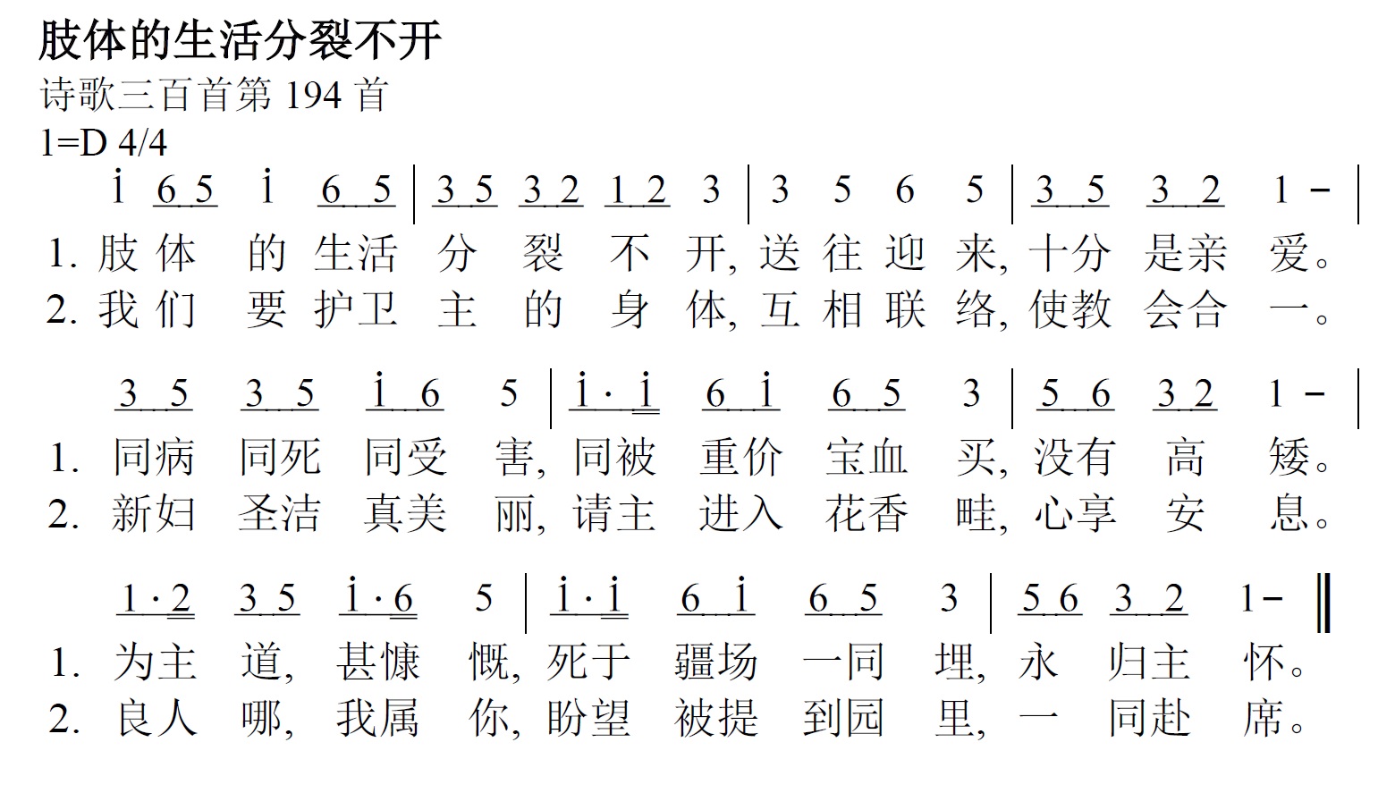 《第401首 - 肢体的生活分裂不开》