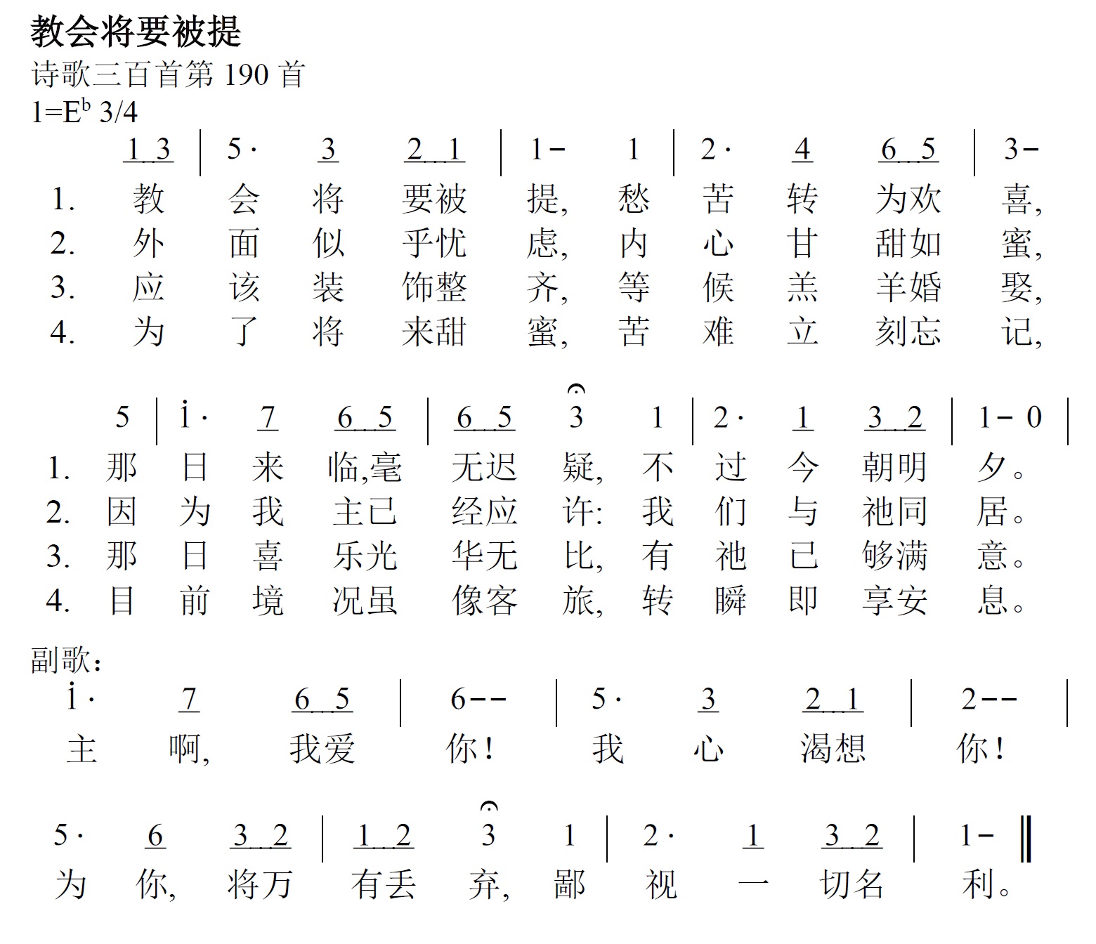 《第400首 - 教会将要被提》