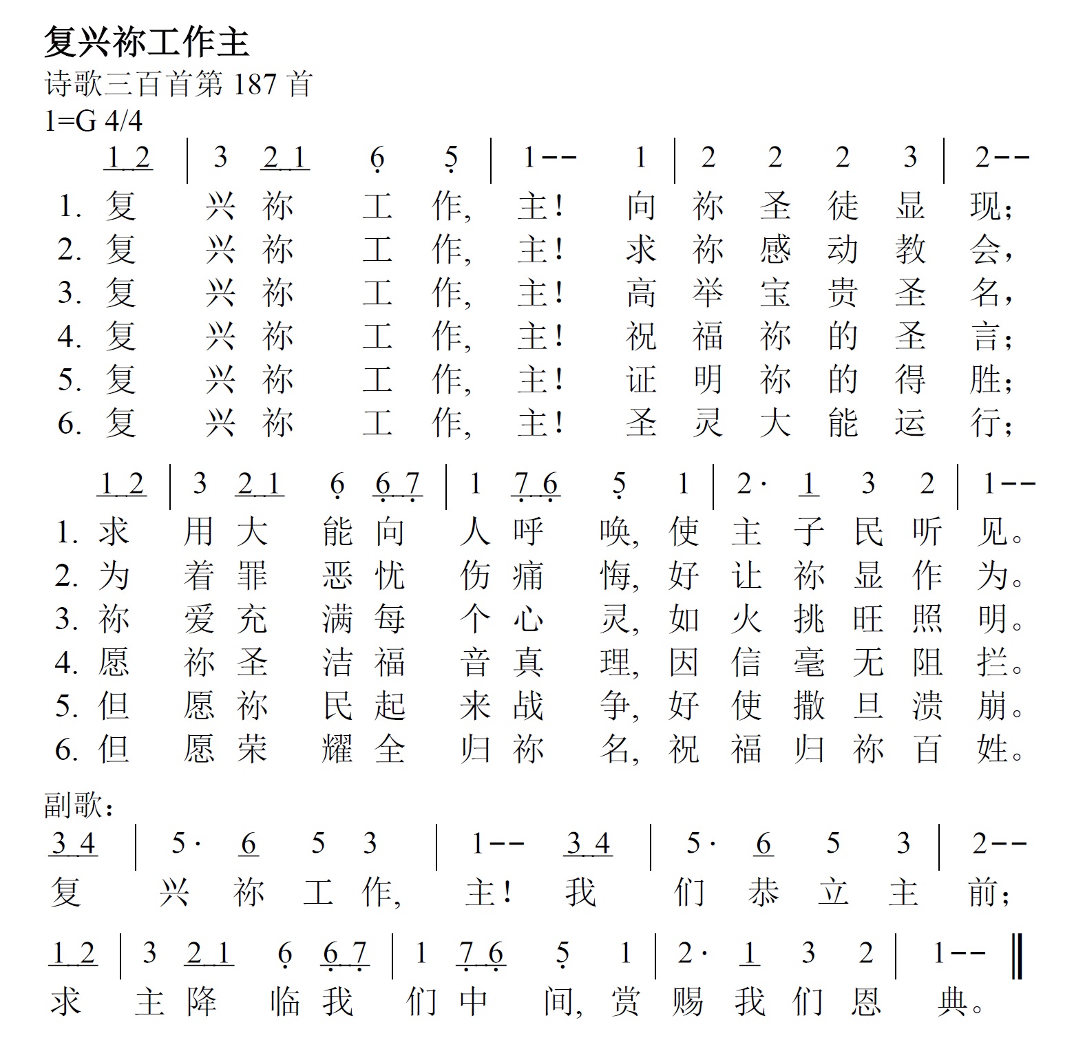 《第398首 - 复兴祢工作主》