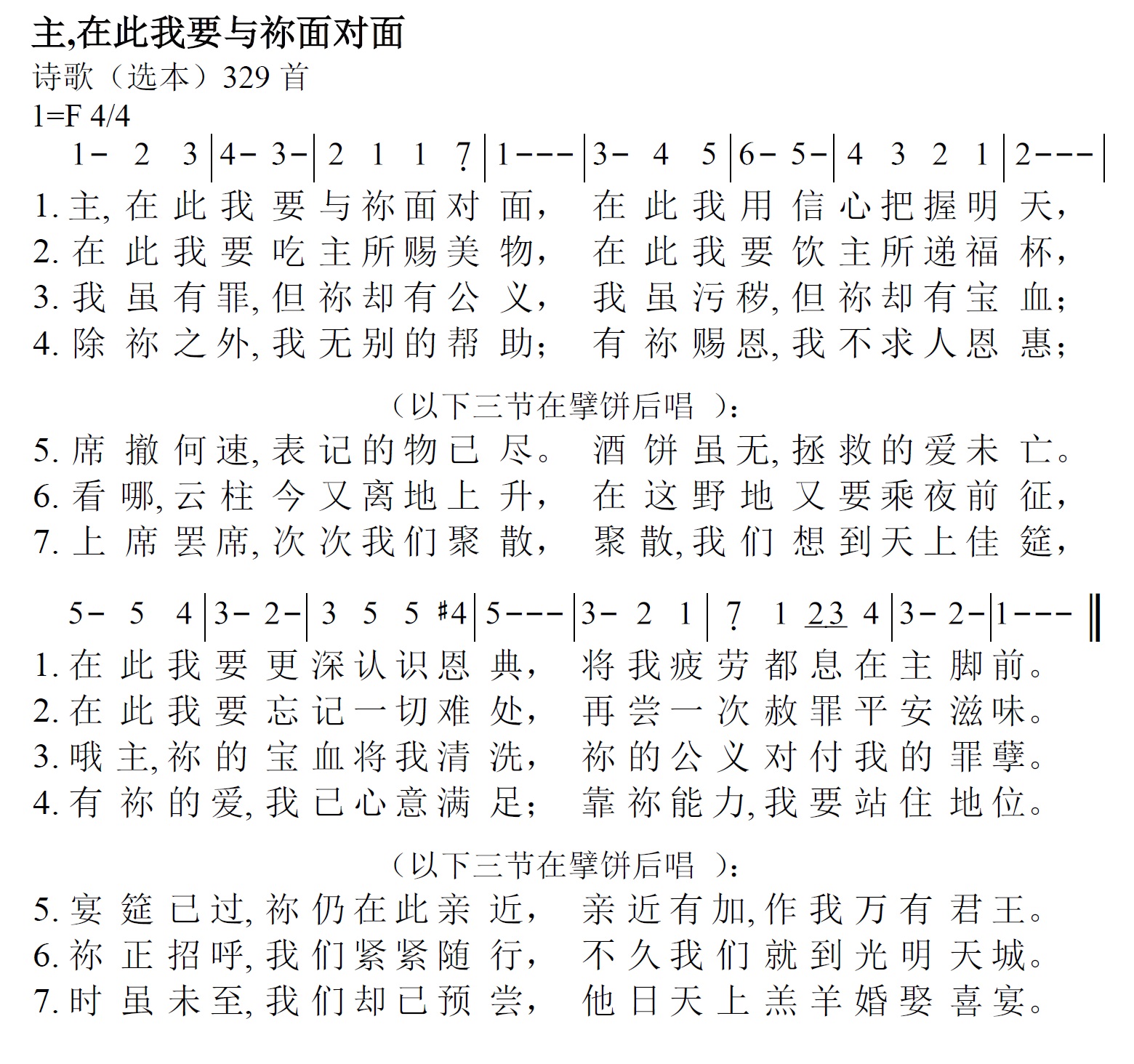 《第395首 - 主，在此我要与祢面对面》