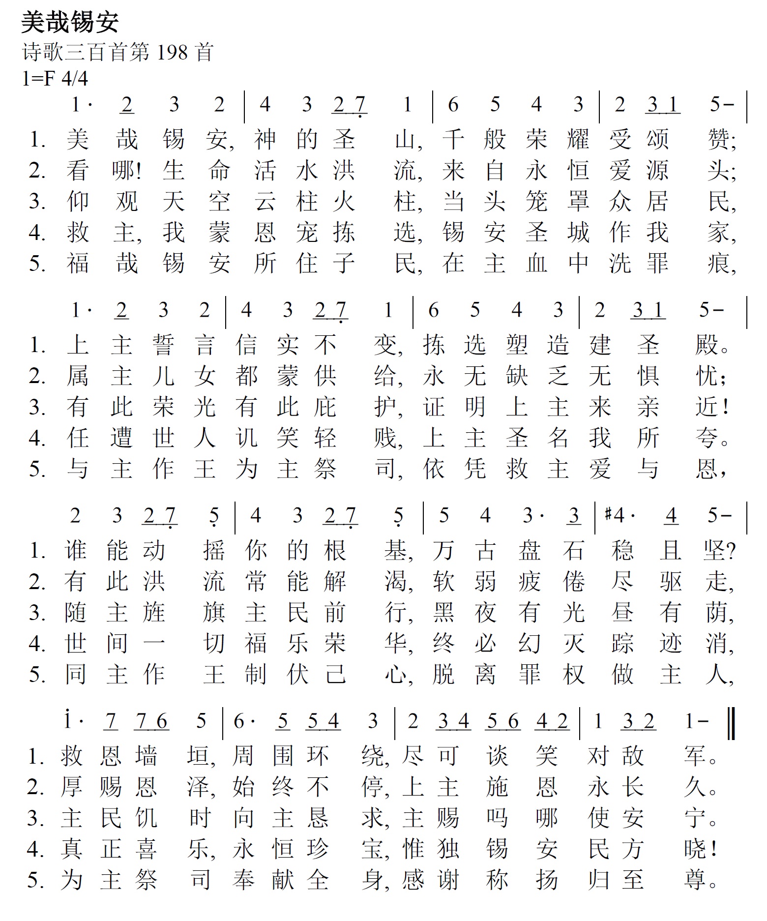 《第397首 - 美哉锡安》