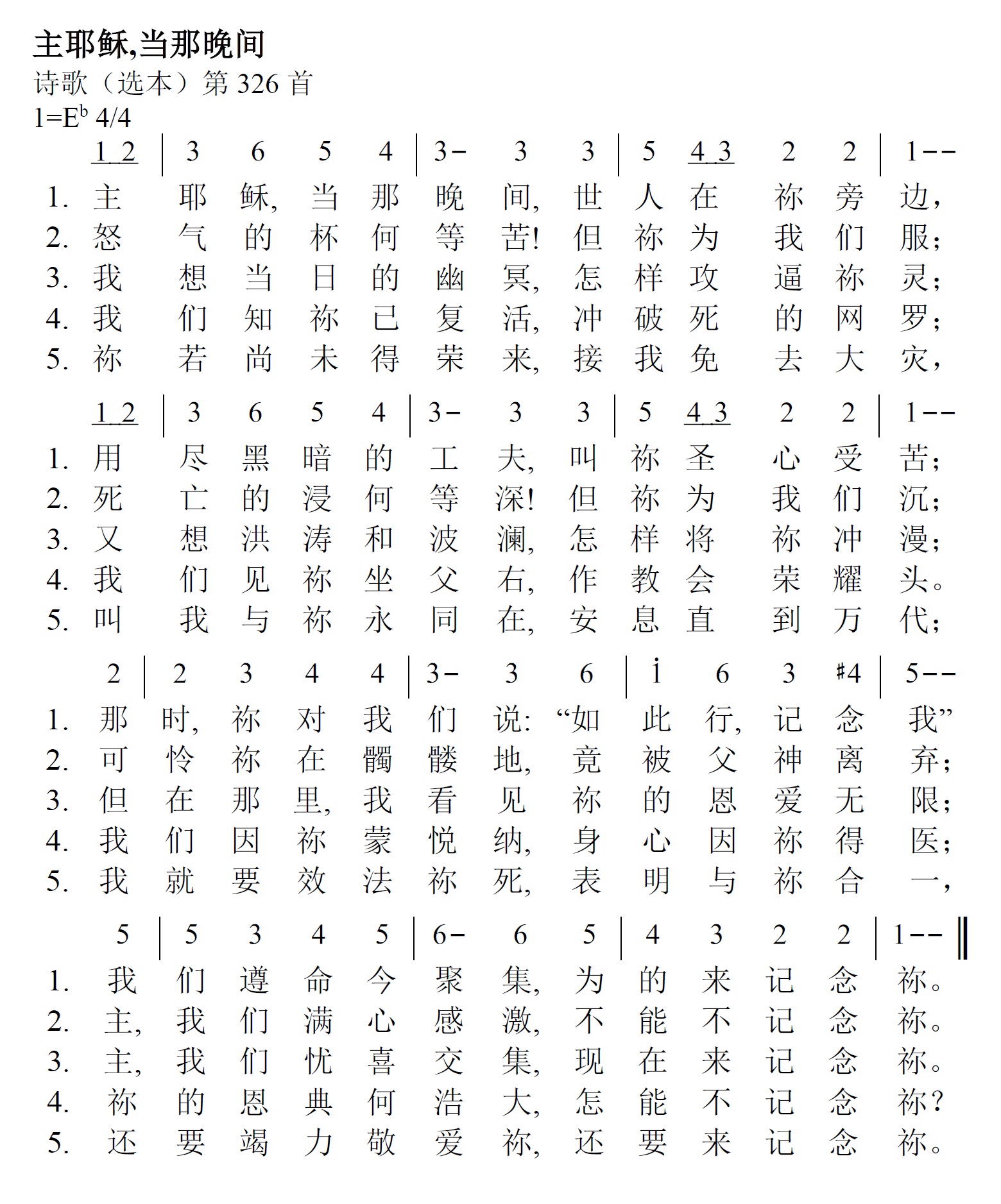 《第393首 - 主耶稣，当那晚间》
