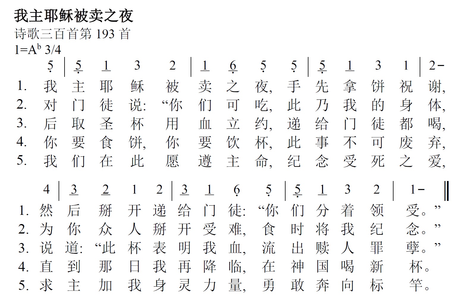 《第392首 - 我主耶稣被卖之夜》