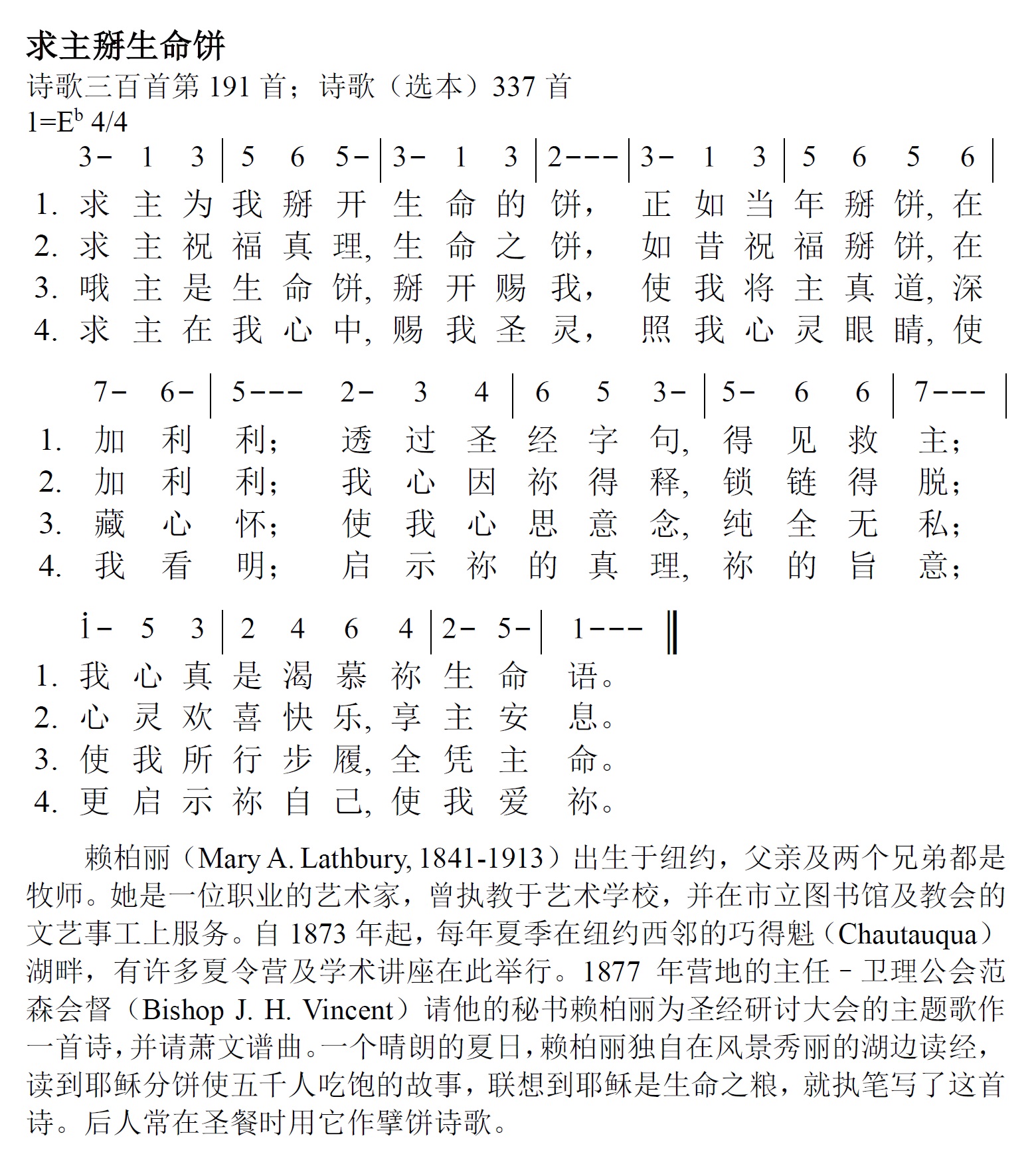 《第394首 - 求主掰生命饼》