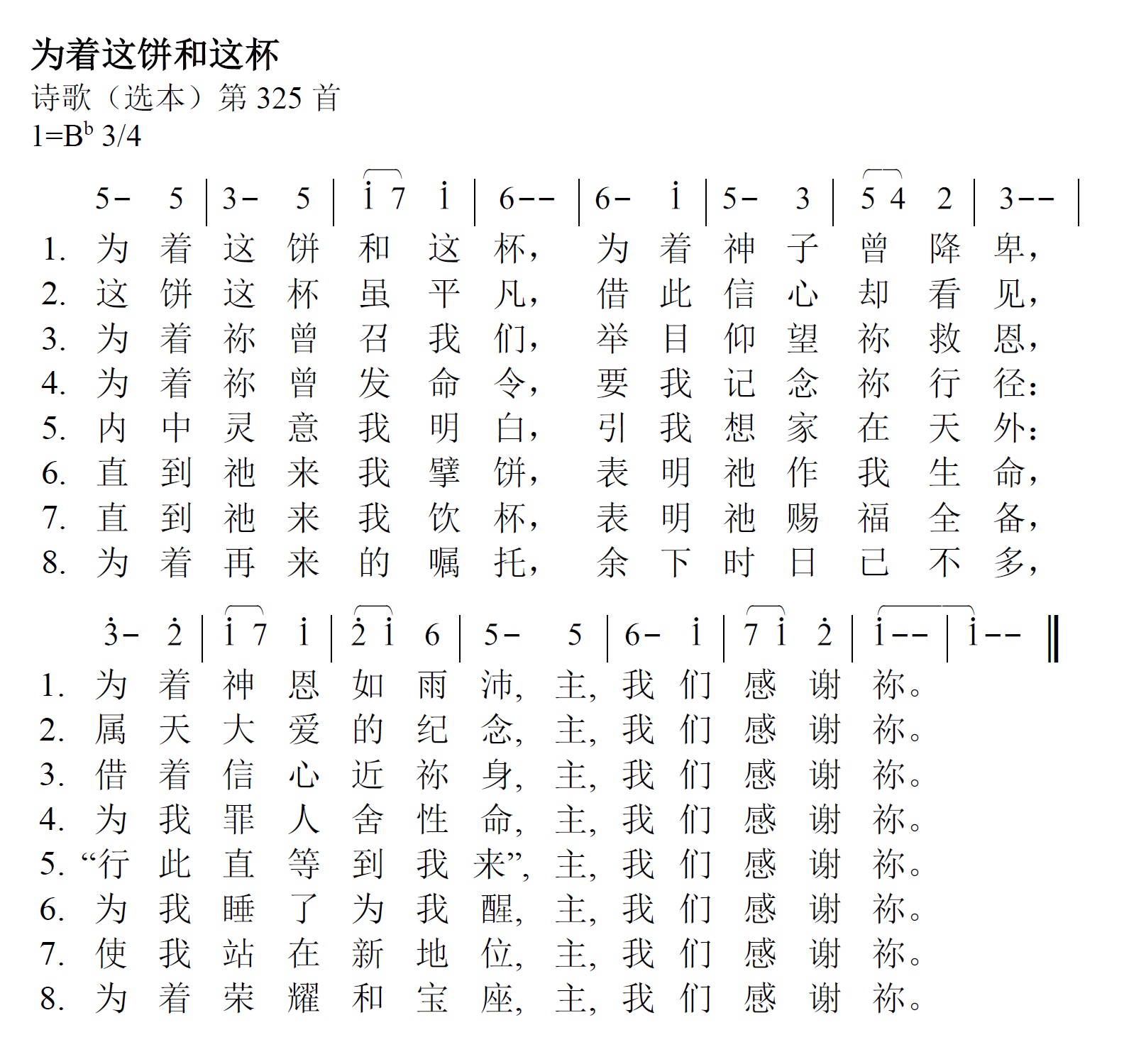 《第388首 - 为着这饼和这杯》