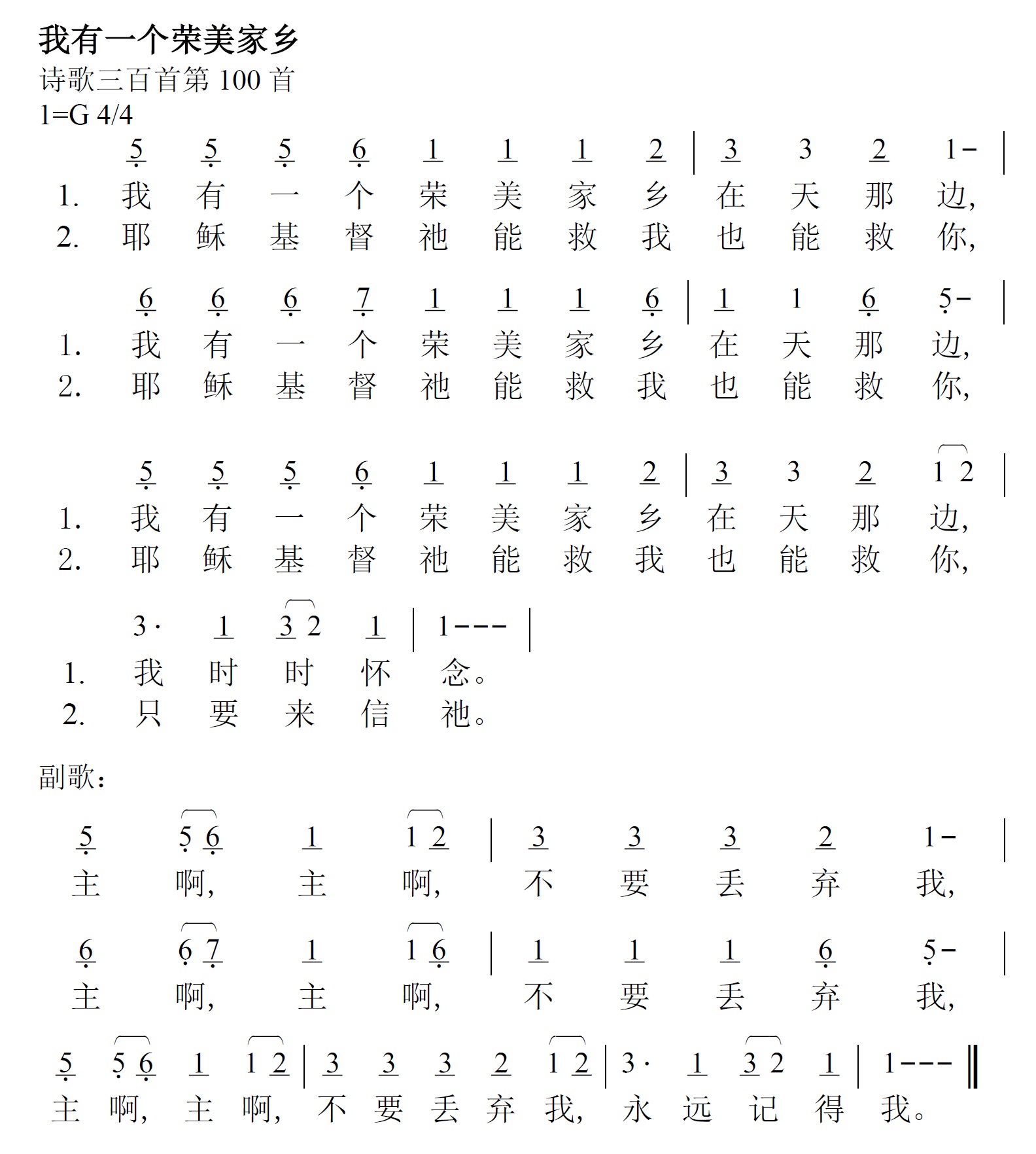 《第387首 - 我有一个荣美家乡》