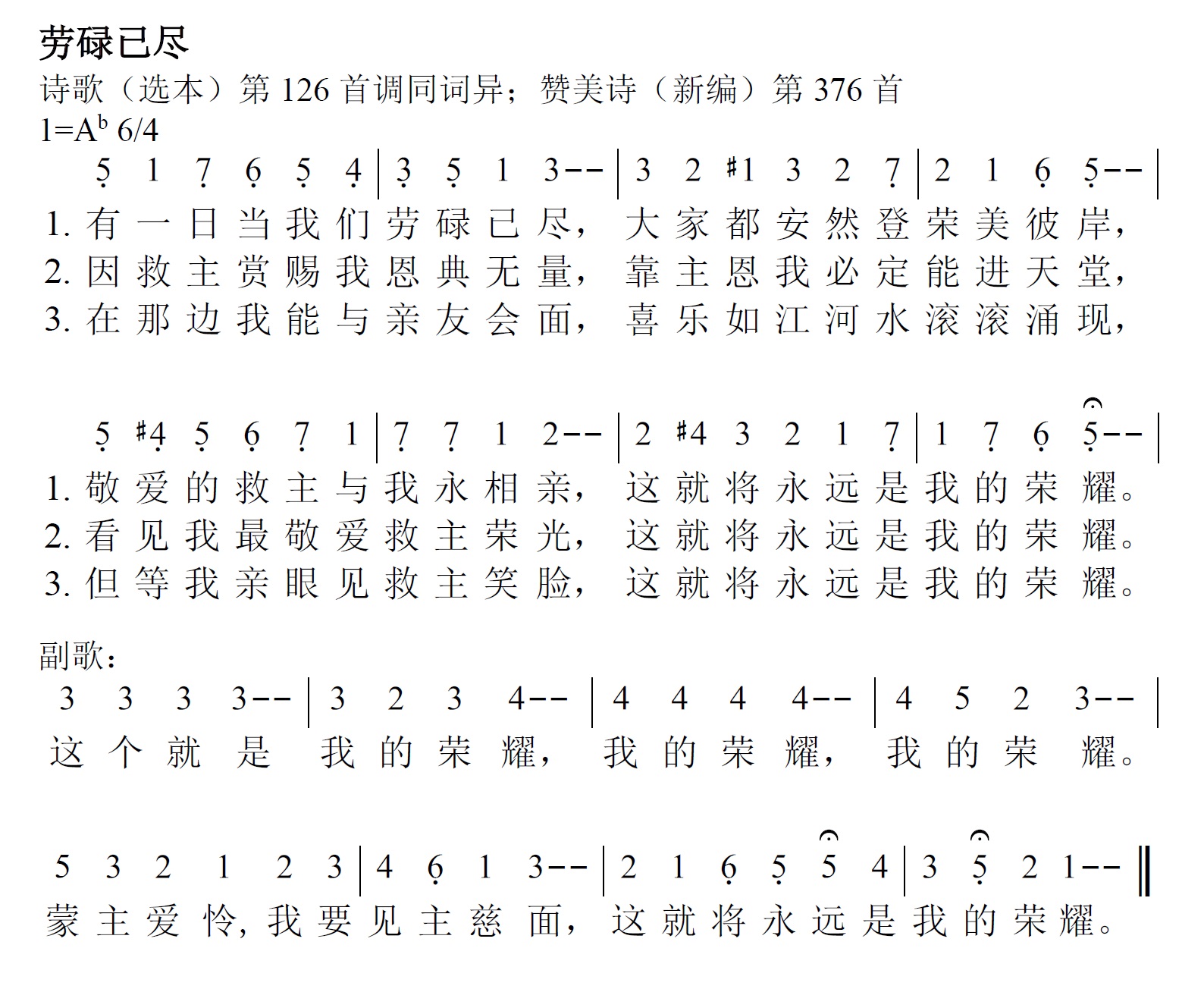 《第384首 - 劳碌已尽》