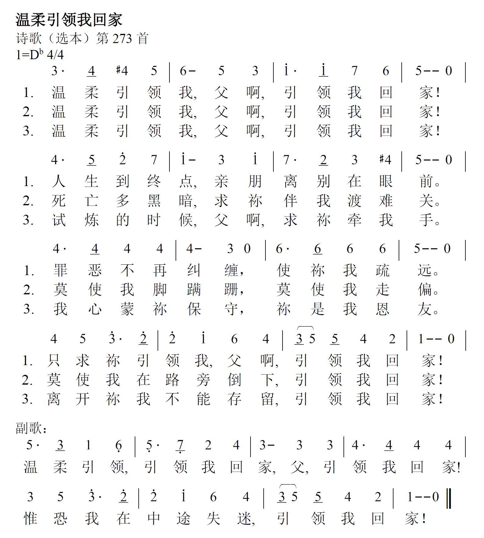 《第383首 - 温柔引领我回家》