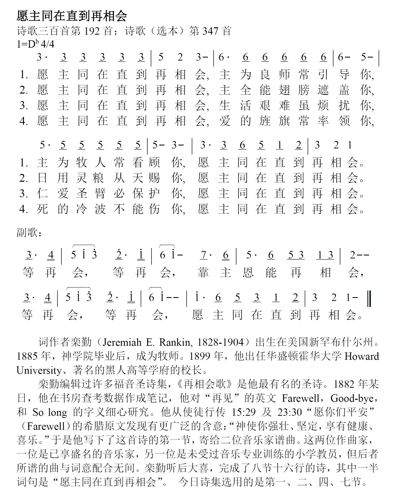 《第385首 - 愿主同在直到再相会》